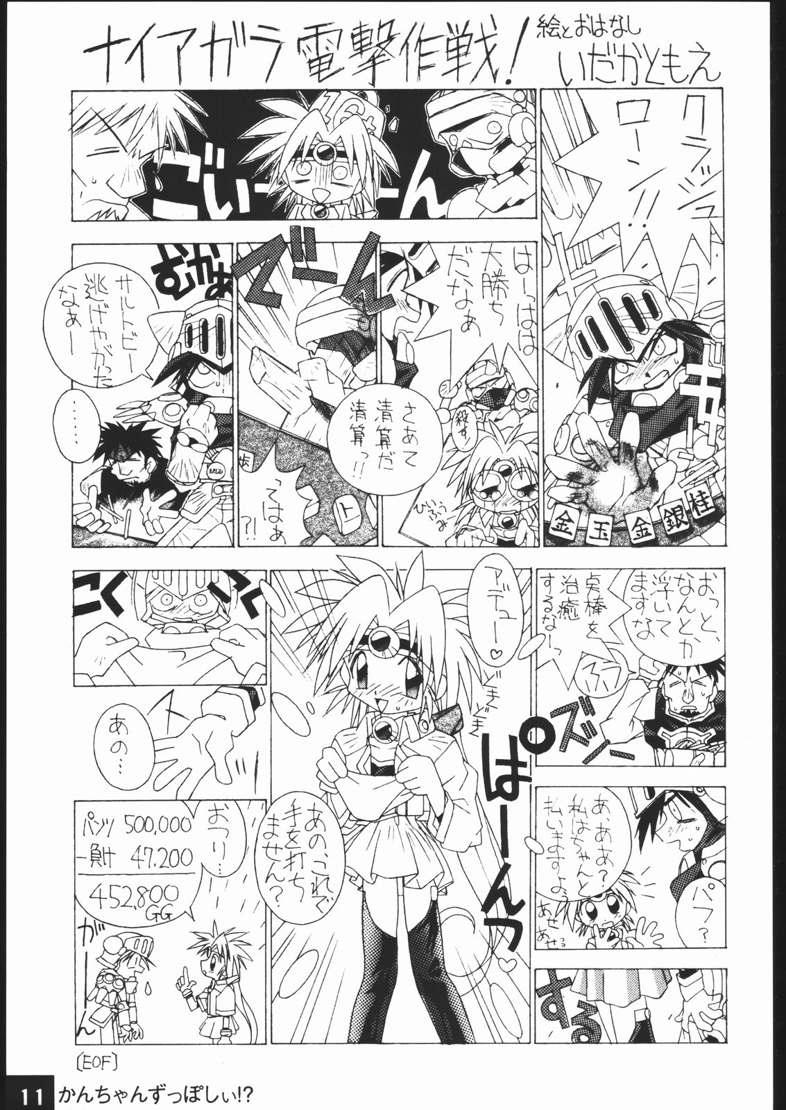 Kan-chan Zupposhii!? page 10 full