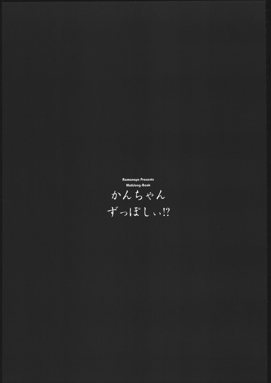 Kan-chan Zupposhii!? page 2 full