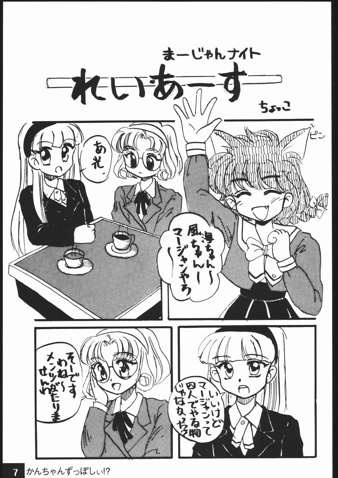 Kan-chan Zupposhii!? page 6 full