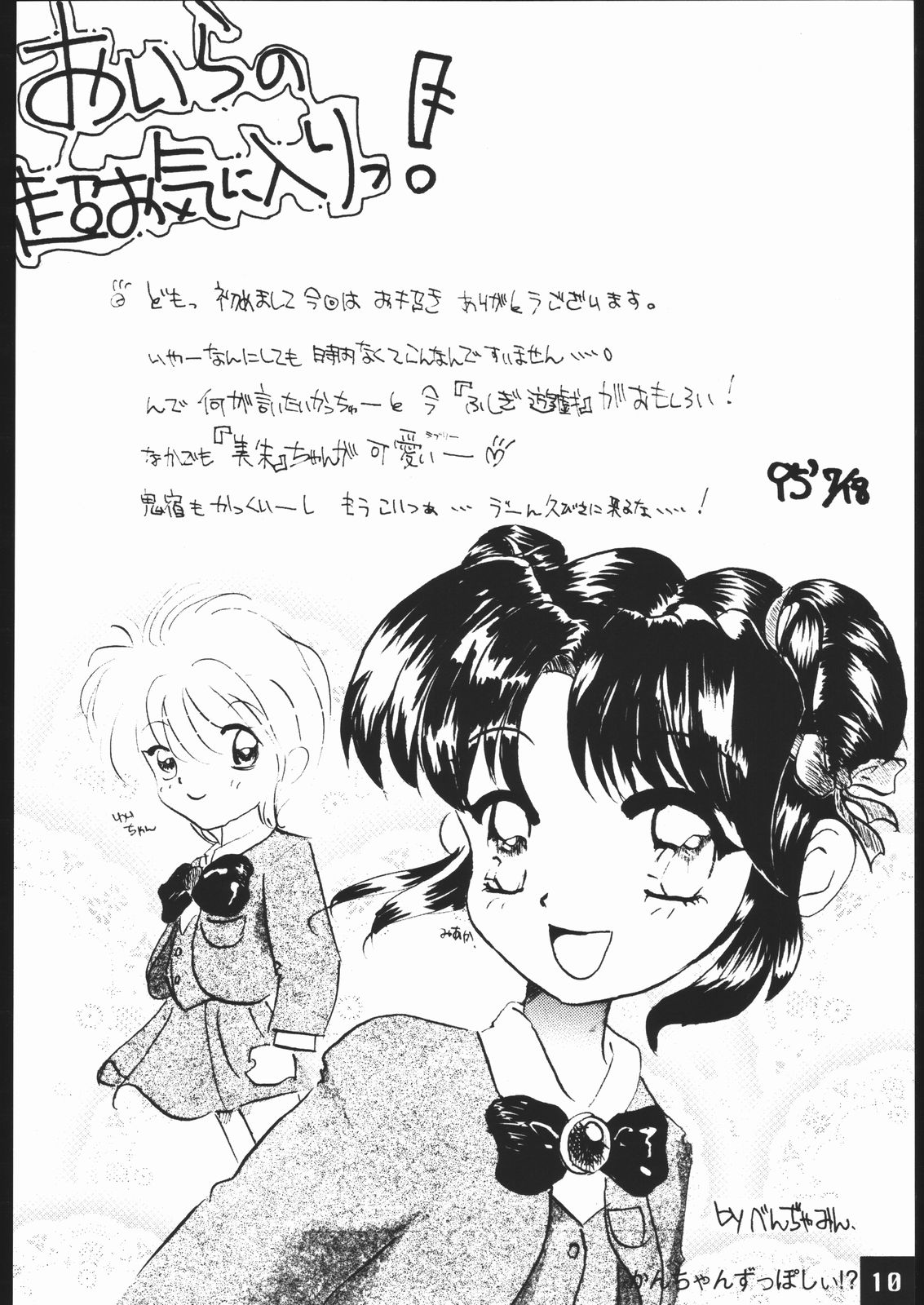 Kan-chan Zupposhii!? page 9 full