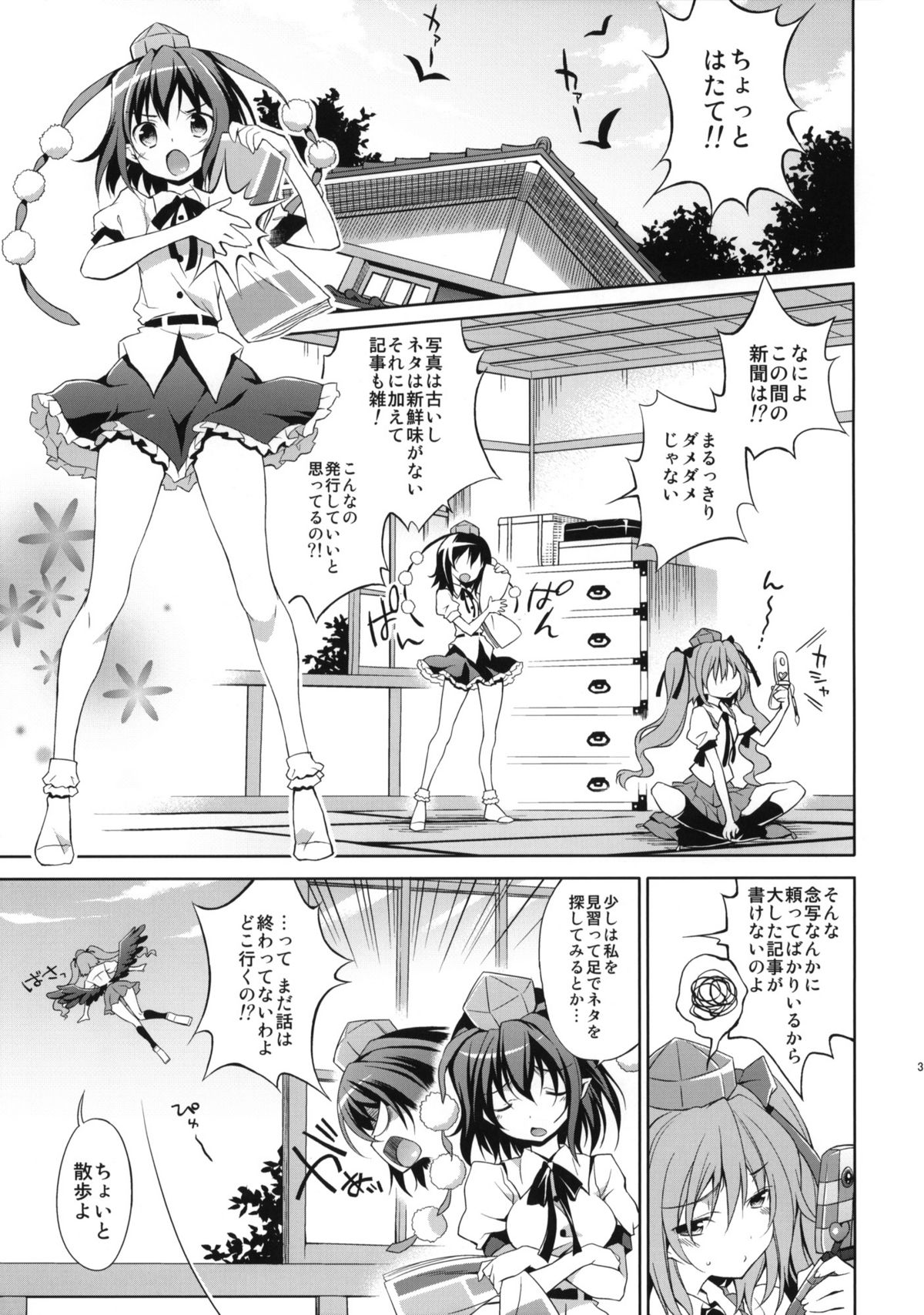 Hatate no Binwan Shuzairoku page 2 full