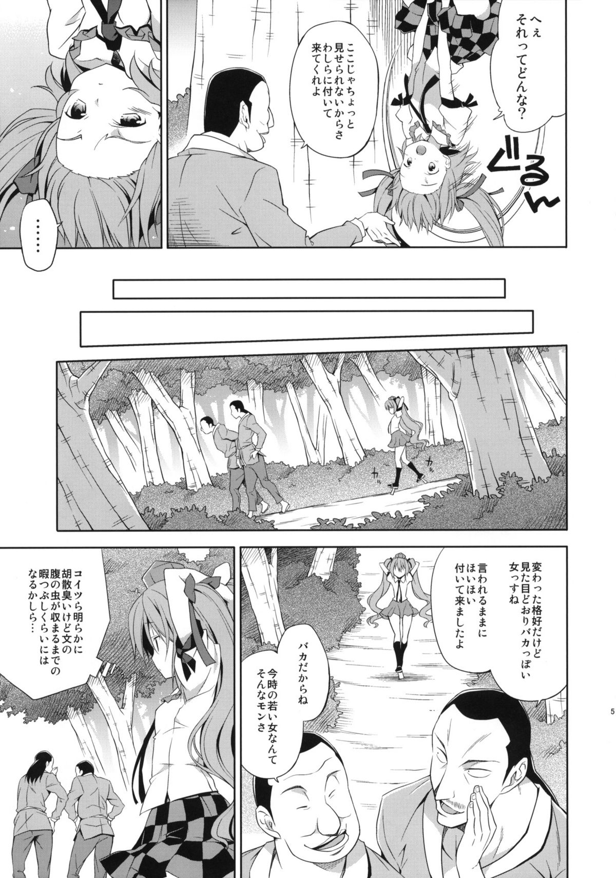 Hatate no Binwan Shuzairoku page 4 full