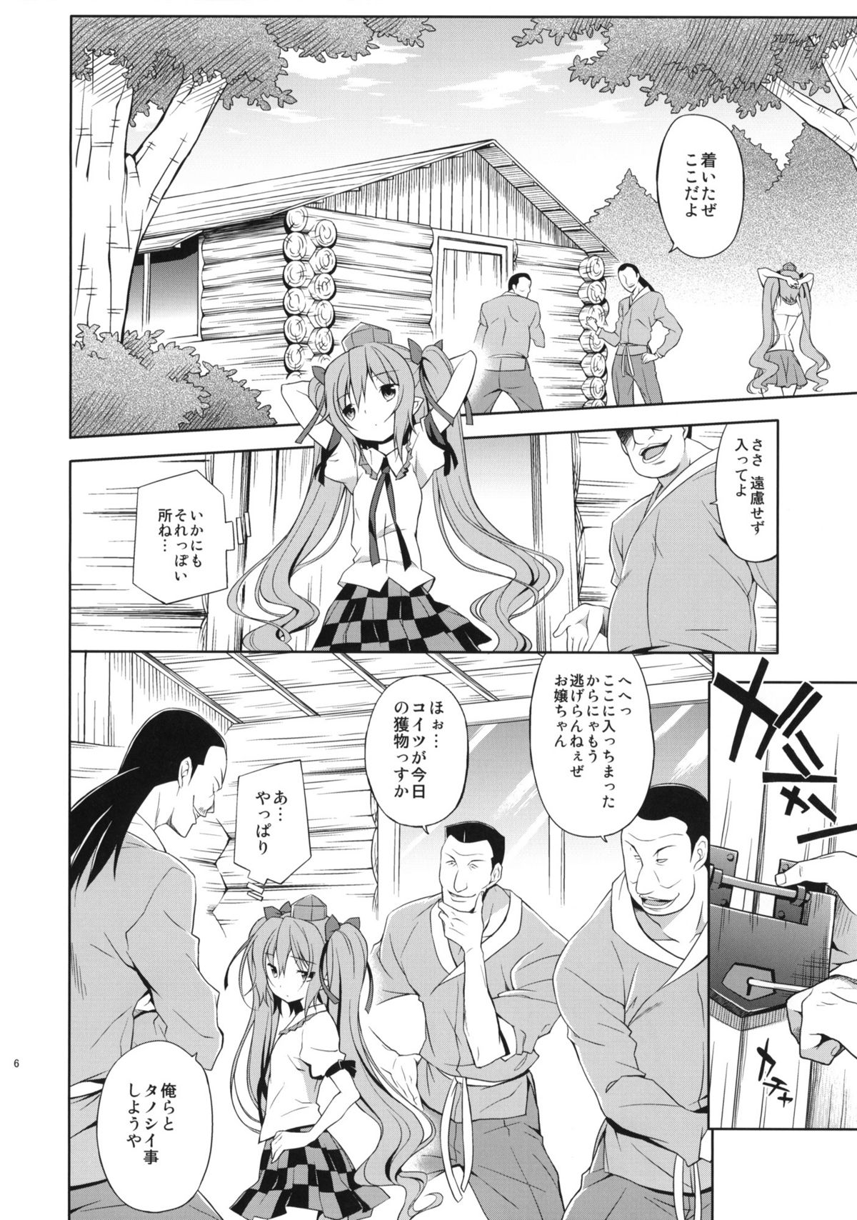 Hatate no Binwan Shuzairoku page 5 full