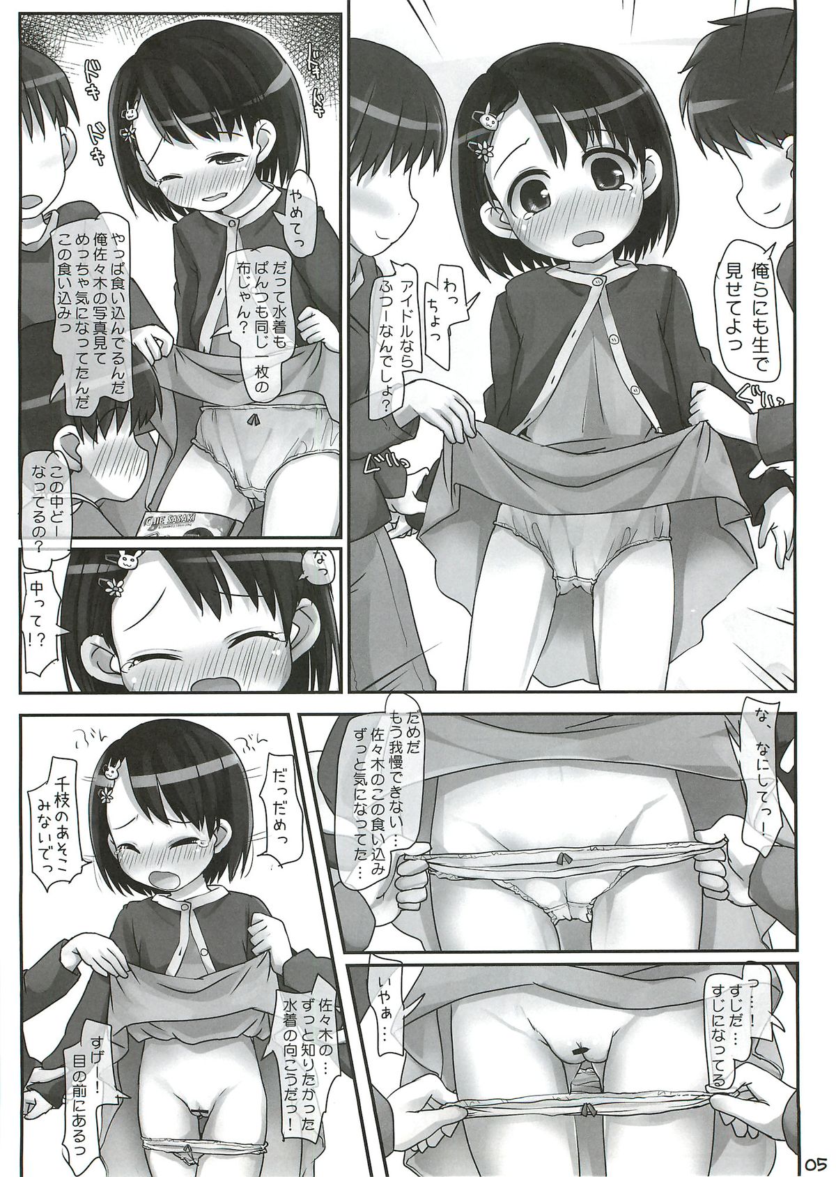 Class ni Konna Idol ga Itara Danshi wa Zettai ni Gaman ga Dekinai! page 4 full