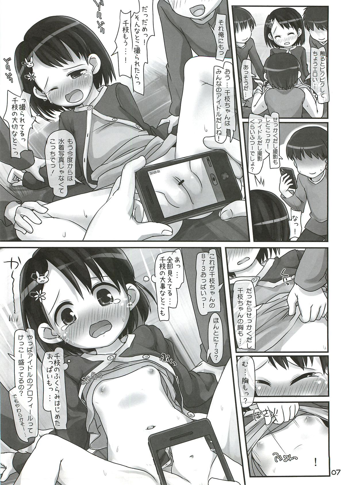 Class ni Konna Idol ga Itara Danshi wa Zettai ni Gaman ga Dekinai! page 6 full