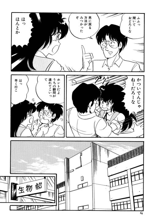 Chotto dake Ee Kimochi!! page 8 full