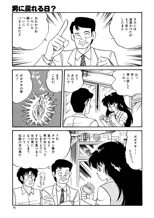 Chotto dake Ee Kimochi!! page 9 full