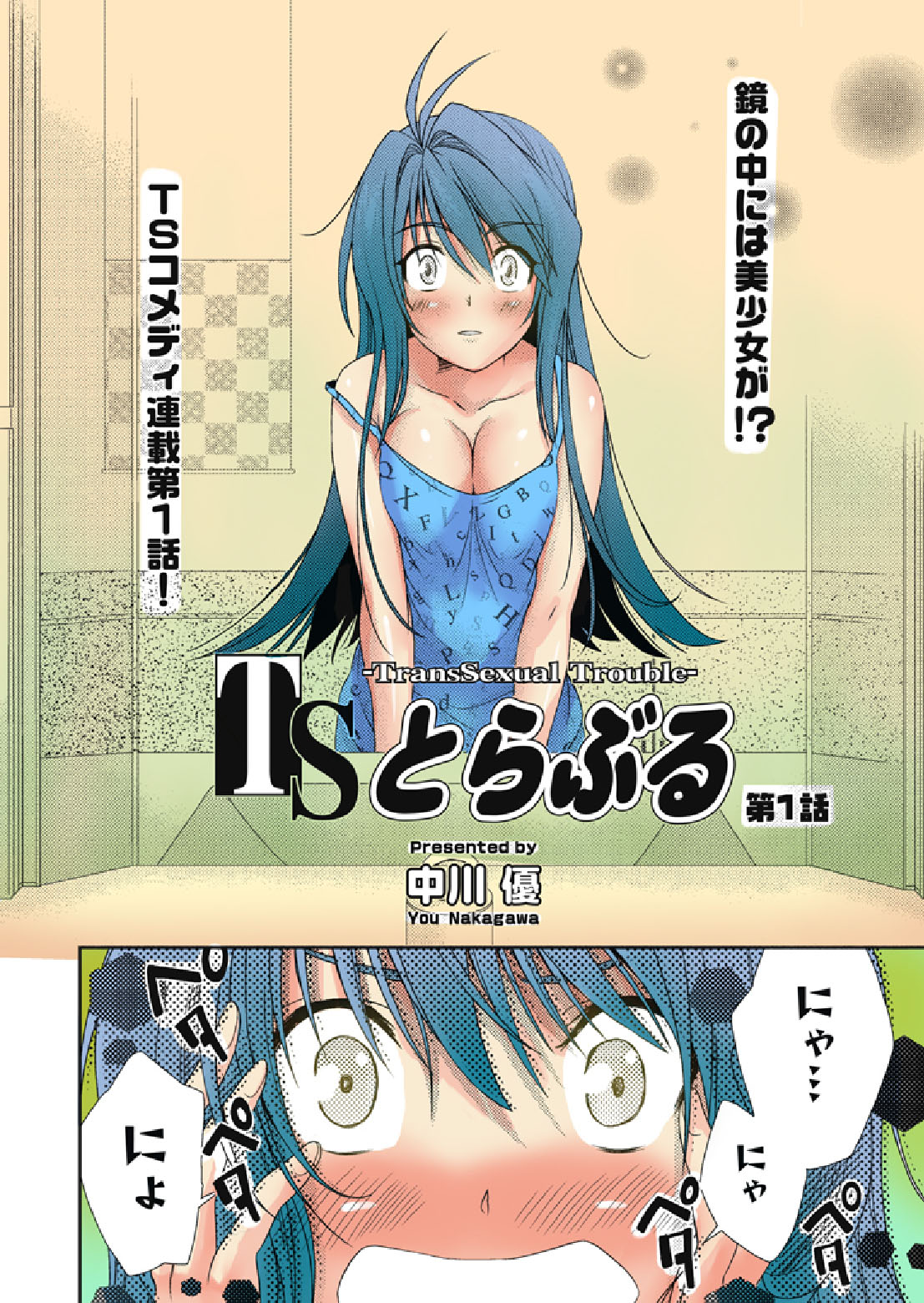 TS Trouble page 4 full