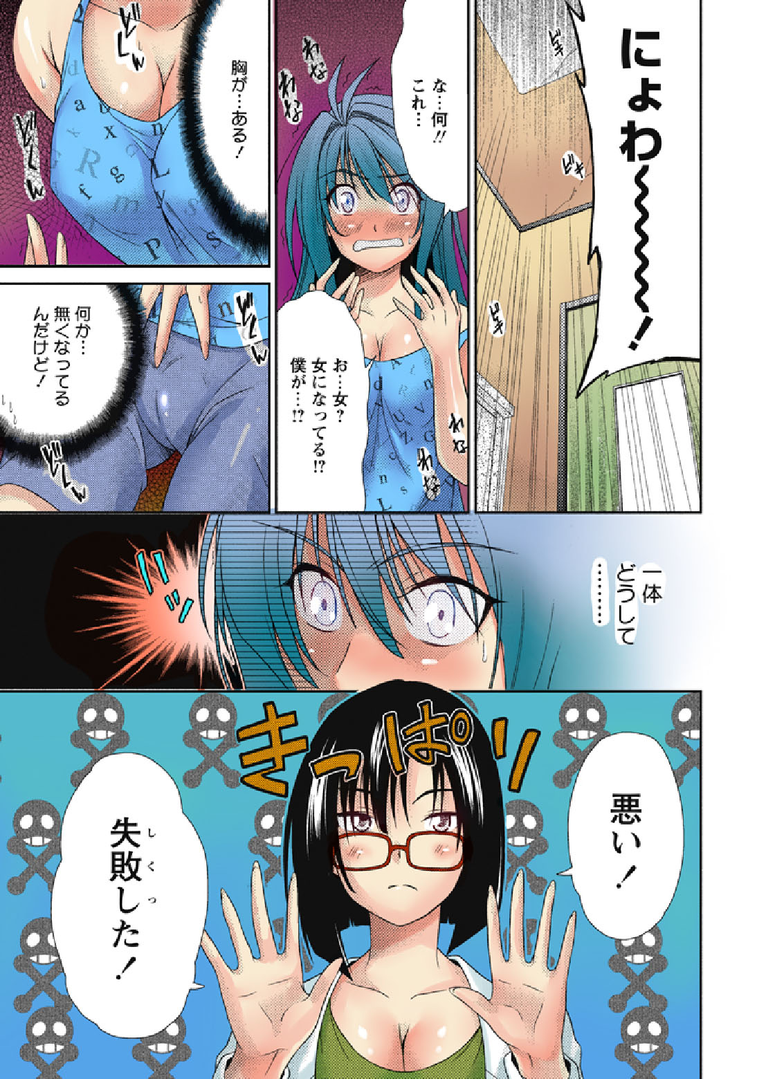 TS Trouble page 5 full