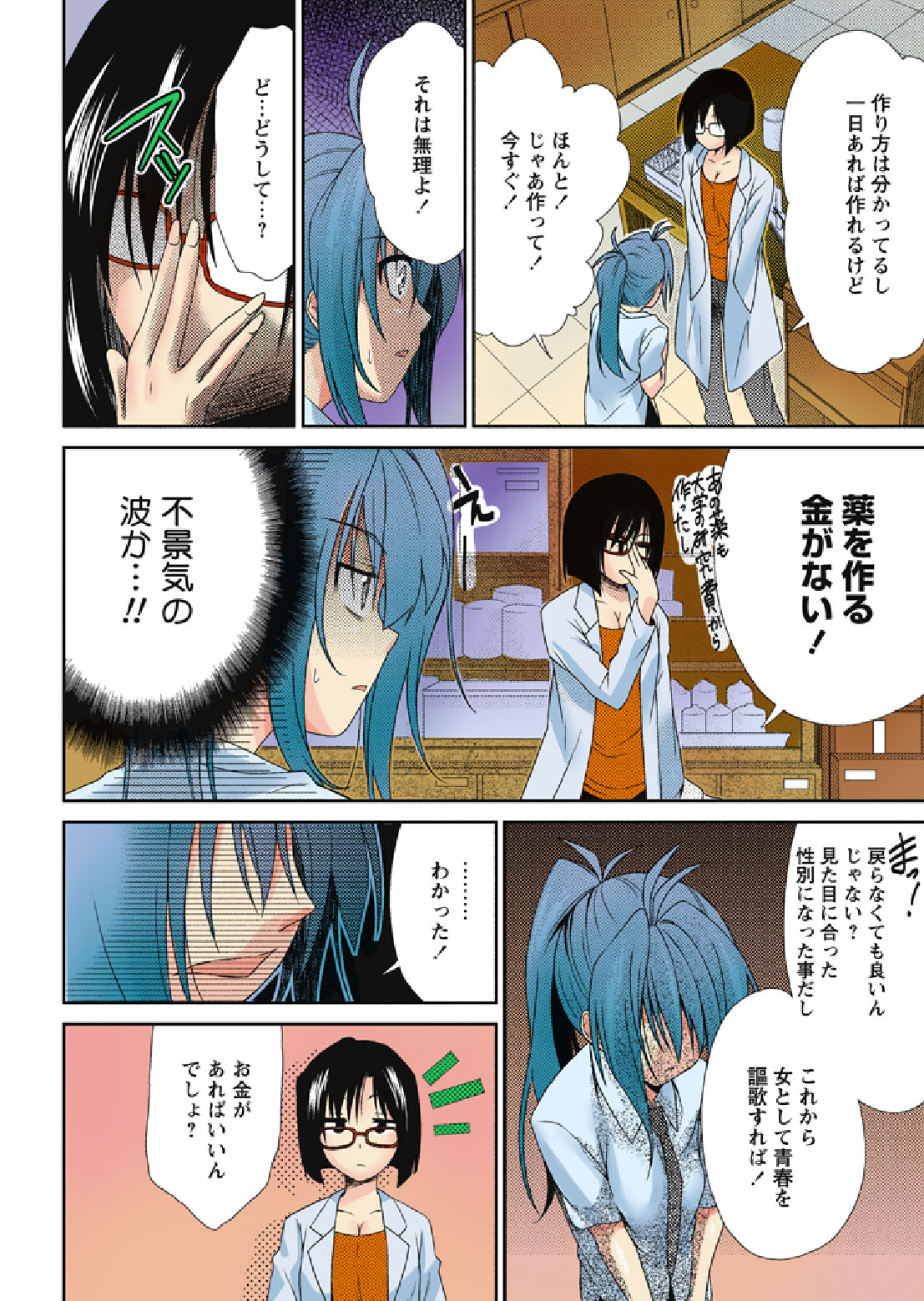 TS Trouble page 7 full