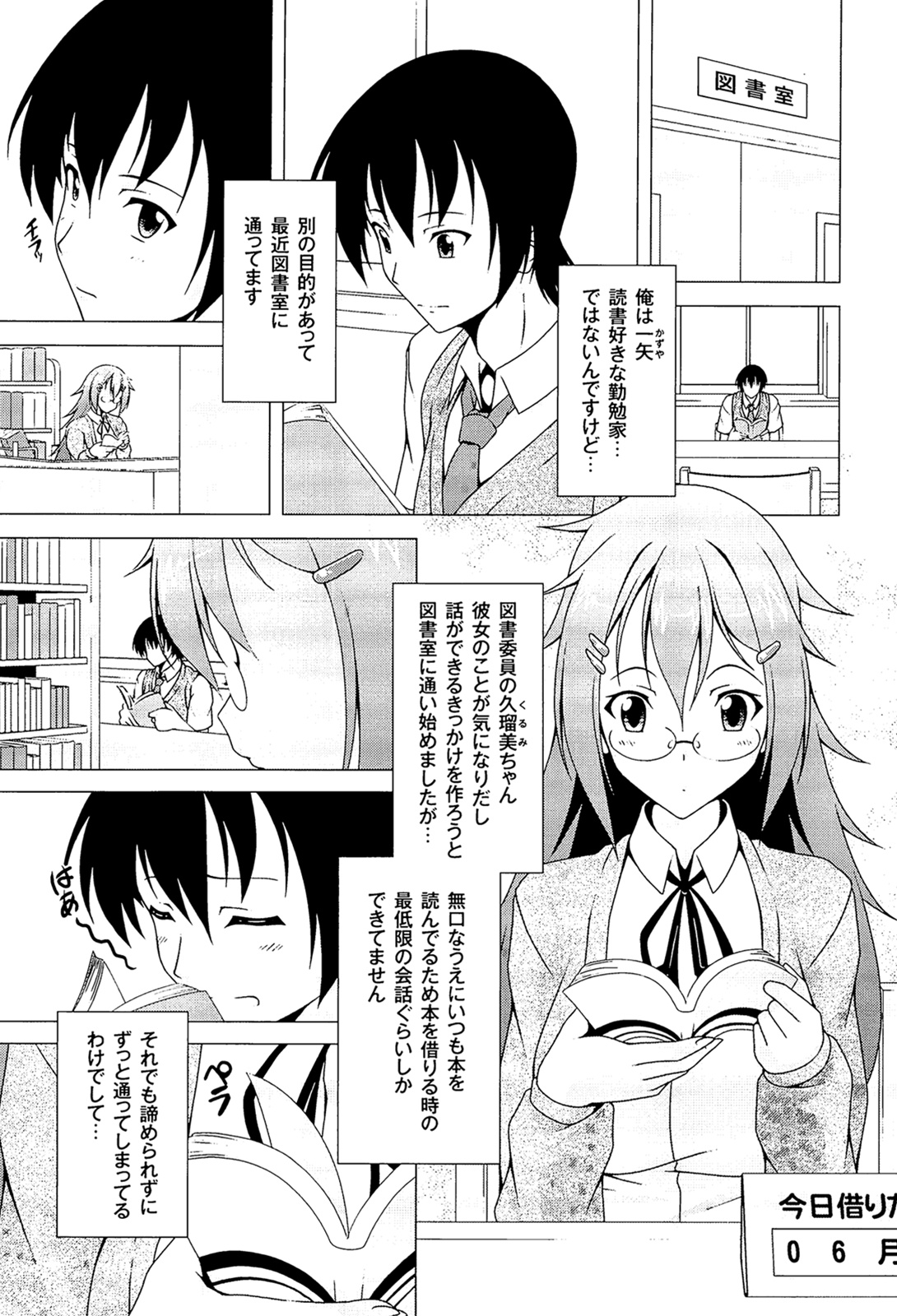 Pukkuri Kanojo wa Hatsujou Mode page 7 full