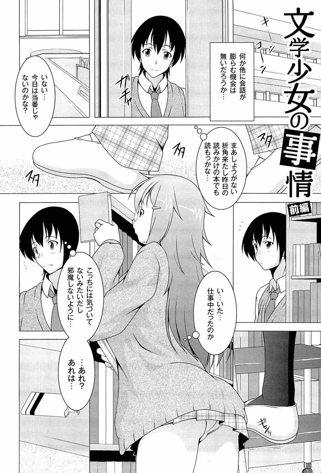 Pukkuri Kanojo wa Hatsujou Mode page 8 full