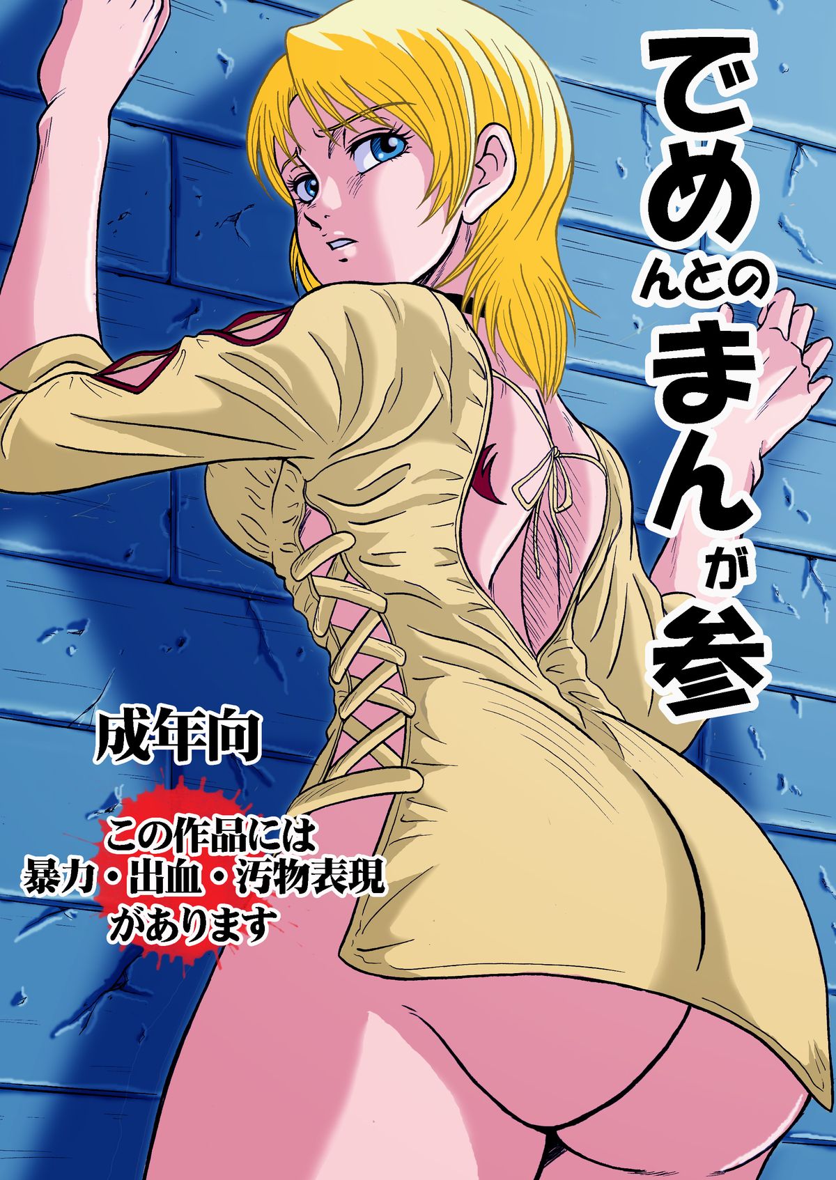 Dememan San page 1 full