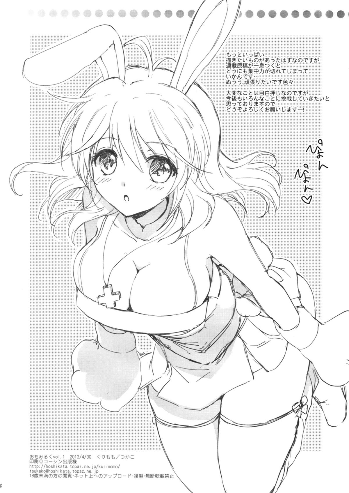 Omomiruk Vol.1 page 8 full