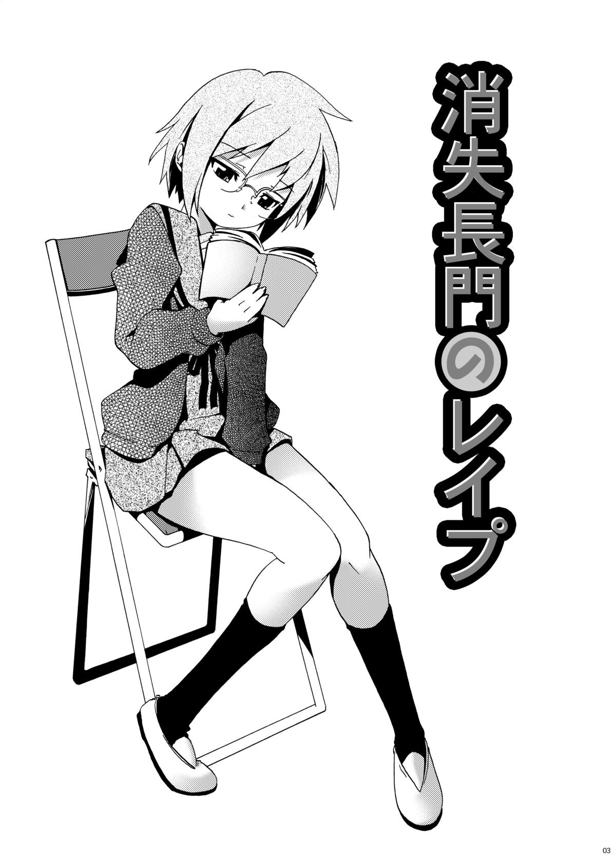 Shoushitsu Nagato no Rape page 2 full