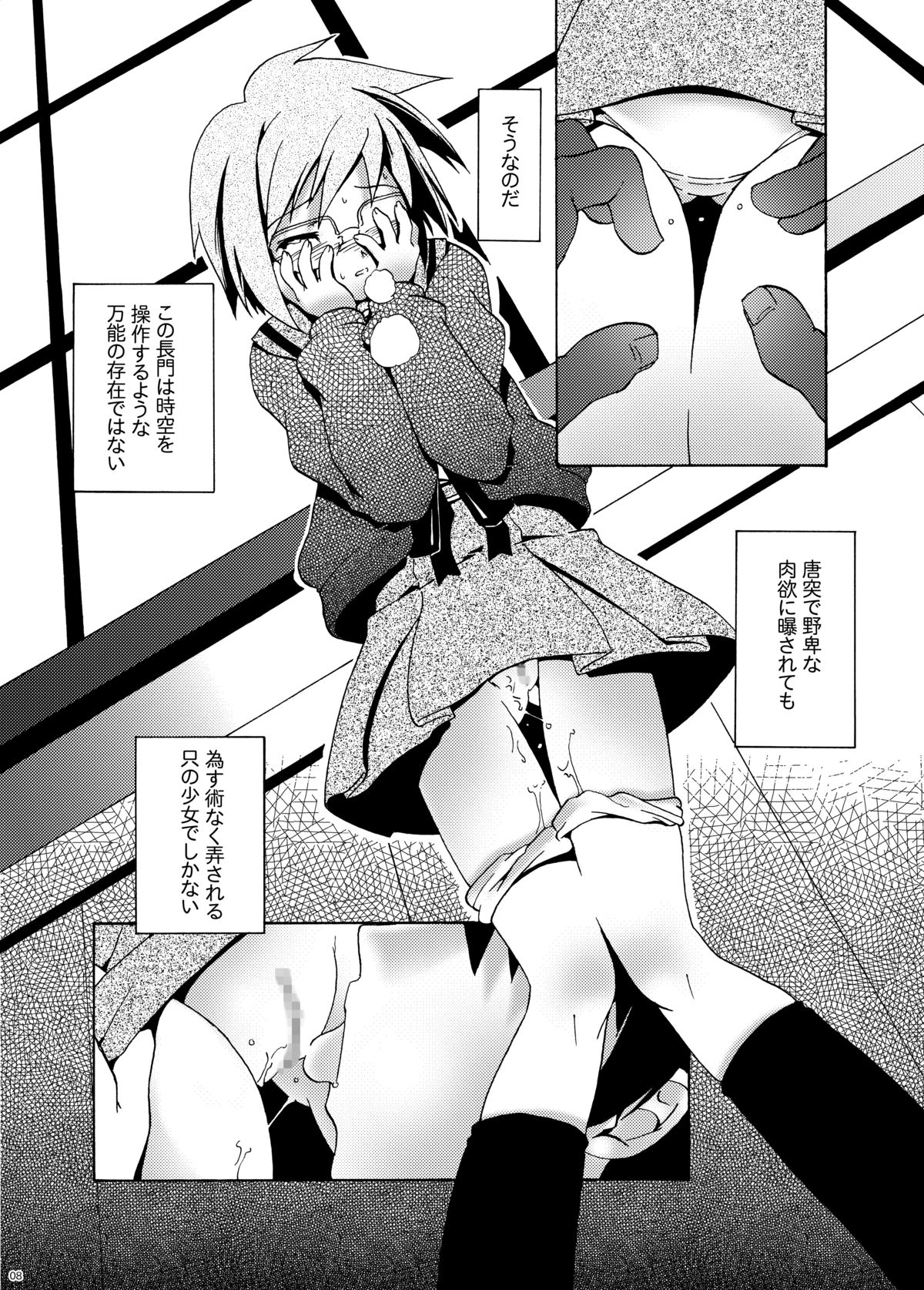 Shoushitsu Nagato no Rape page 7 full