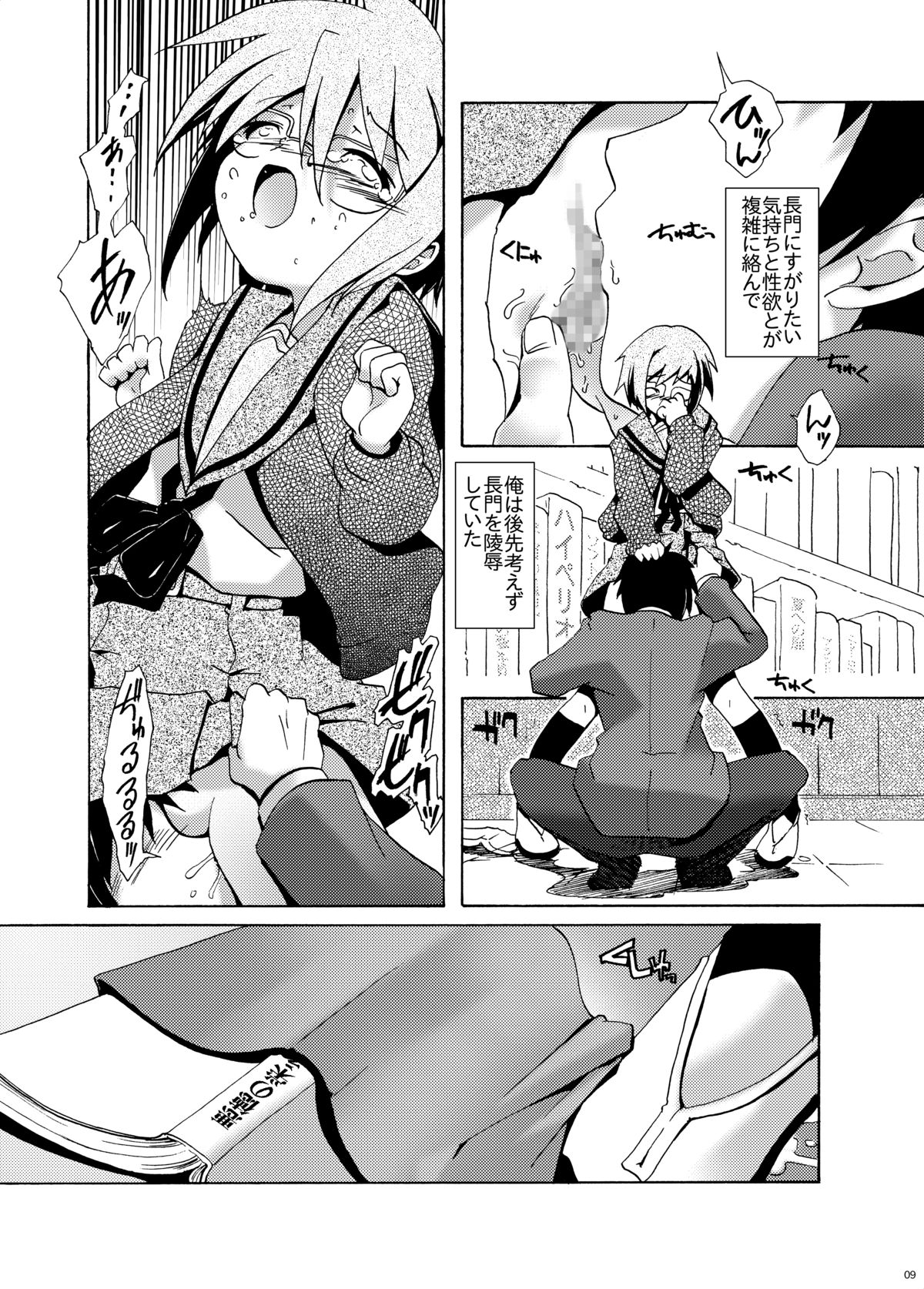 Shoushitsu Nagato no Rape page 8 full