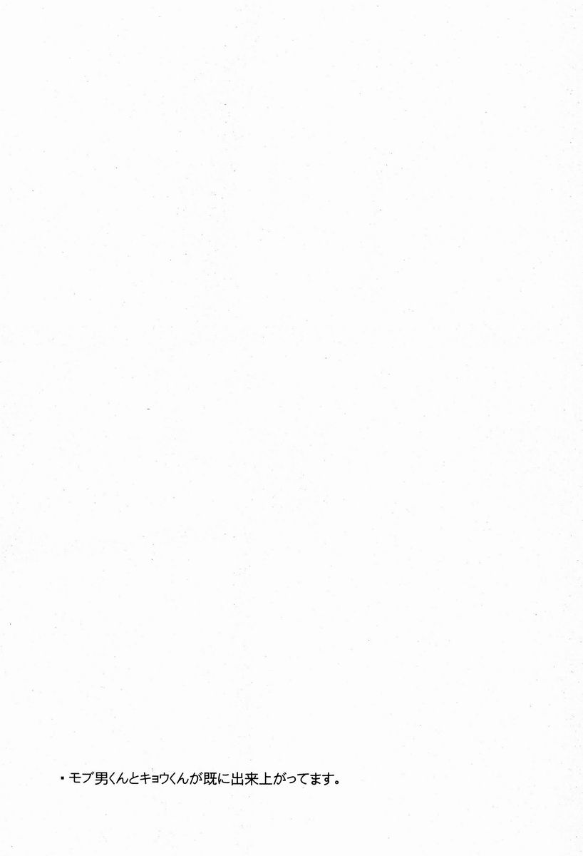 Kyou-kun to Misshitsu Date page 2 full