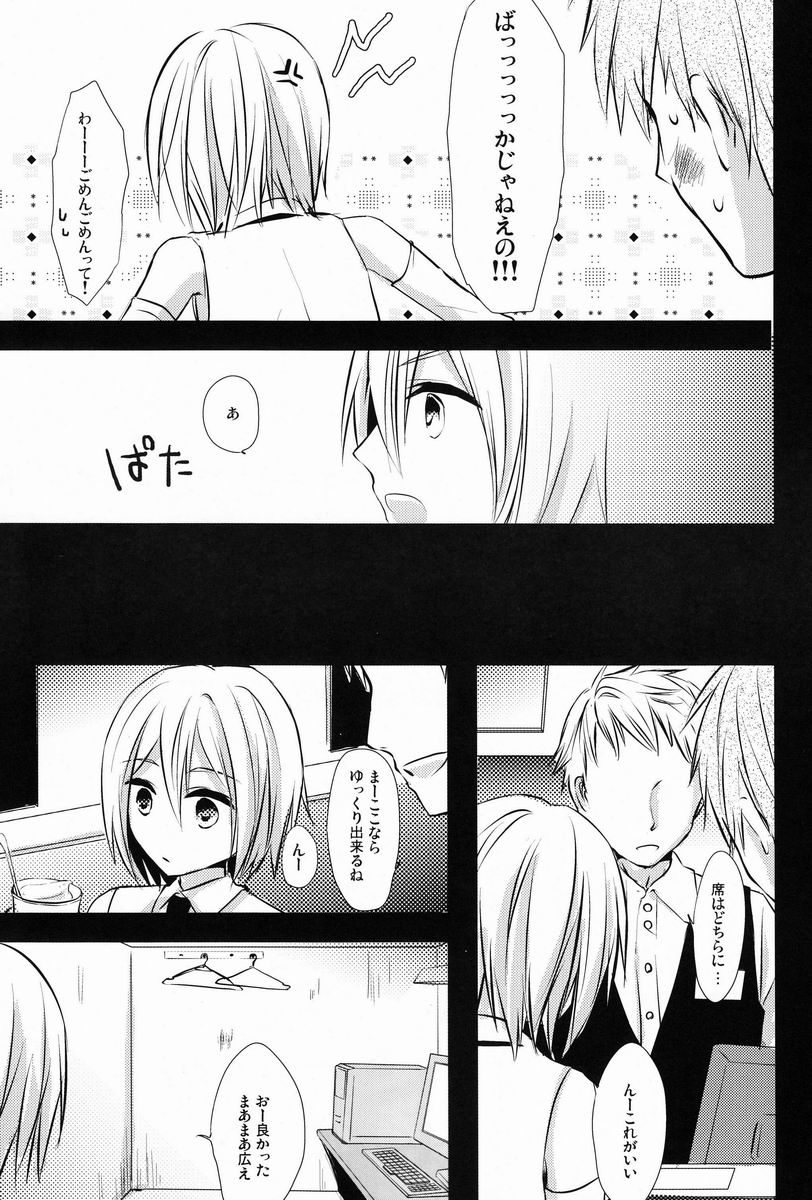 Kyou-kun to Misshitsu Date page 4 full
