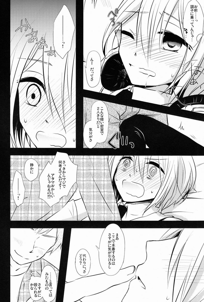 Kyou-kun to Misshitsu Date page 9 full