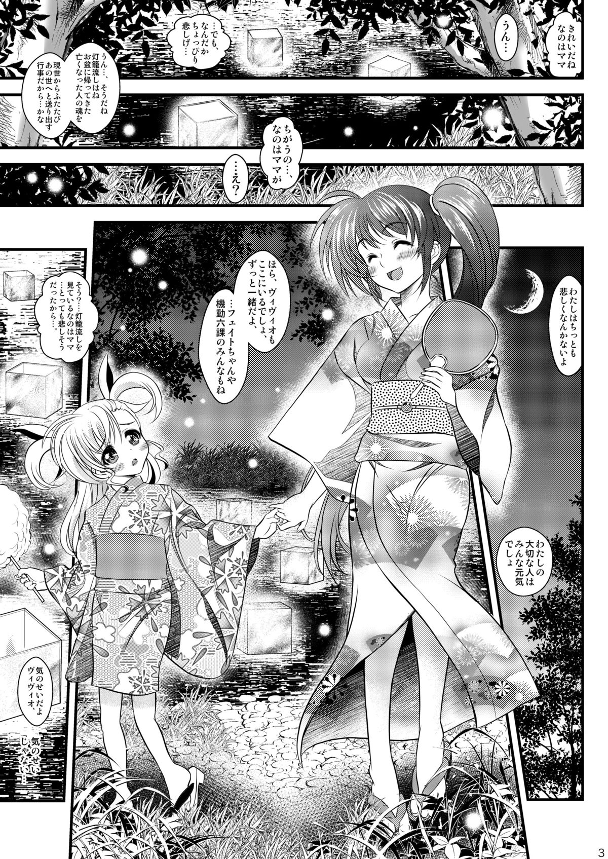 Tourou Nagashi page 2 full