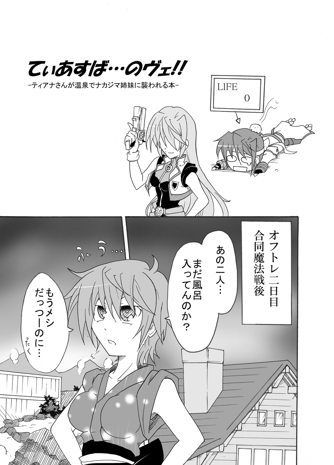 TeaSuba... Nove!! -Teana-san ga Onsen de Nakajima Shimai ni Osowareru Hon- page 2 full