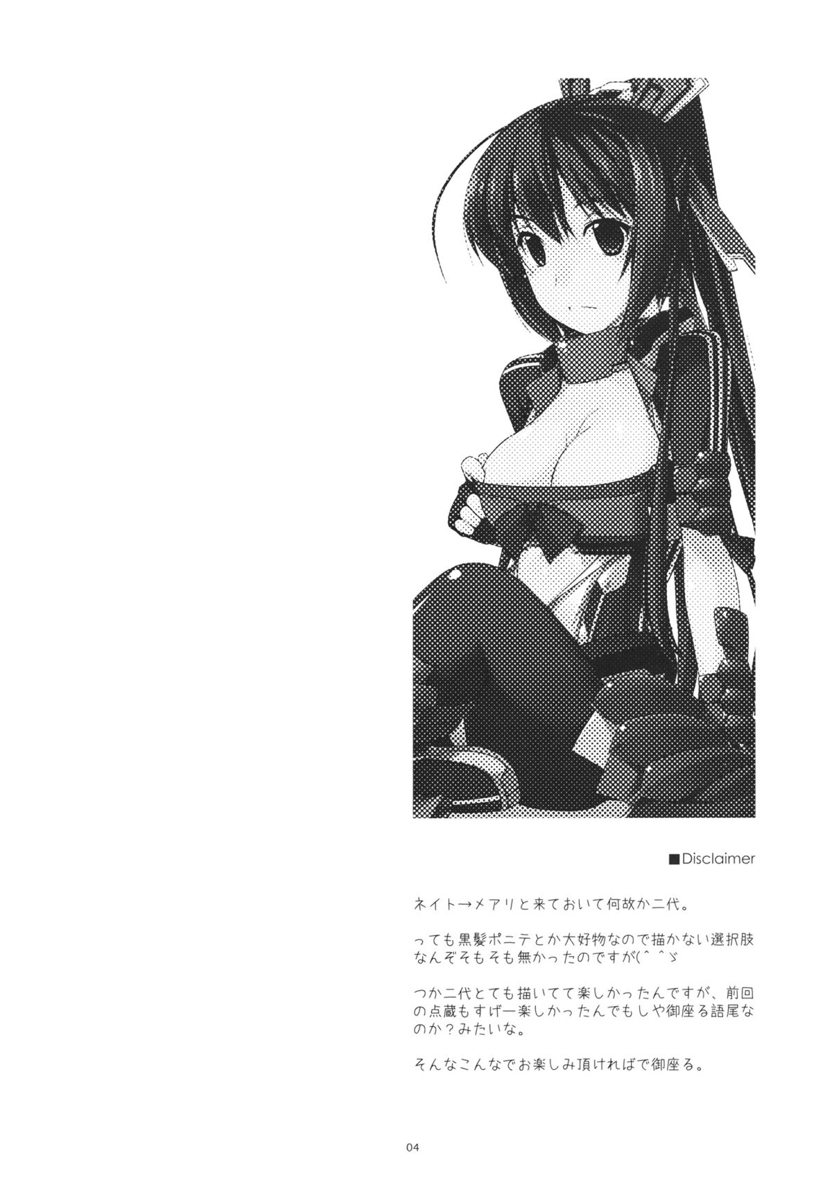 Futayo Ijiri page 3 full