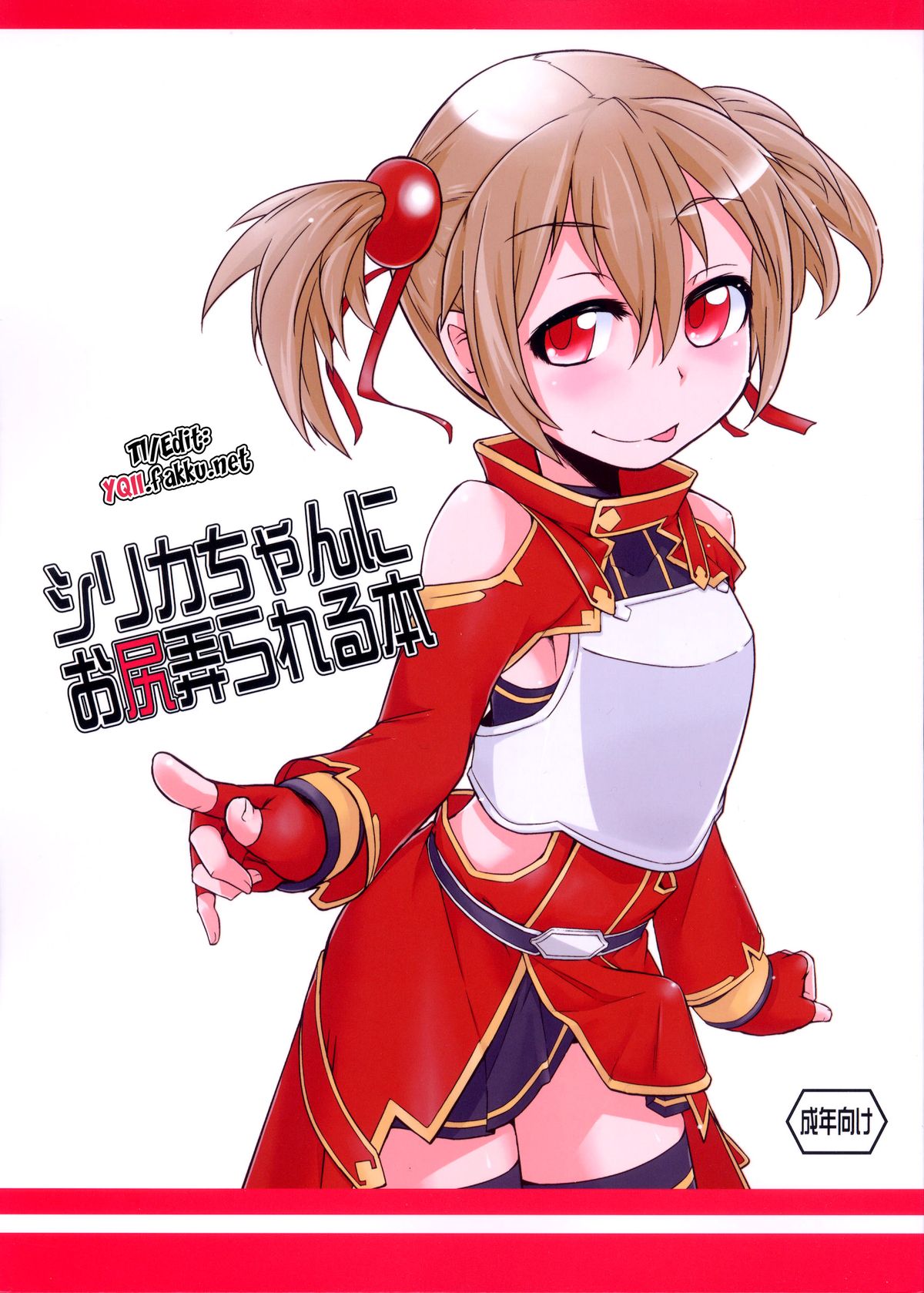 Silica-chan ni Oshiri Ijirareru Hon | Silica-chan Playing With Your Butt Book page 1 full