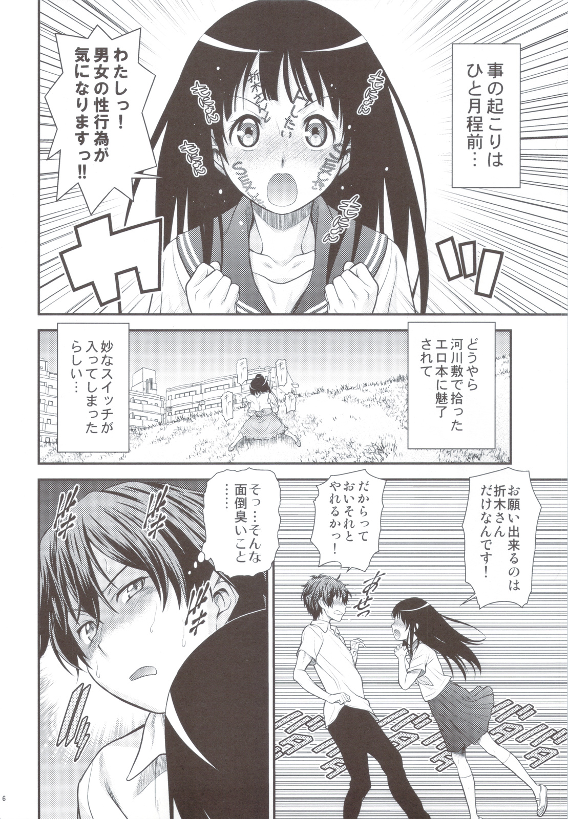 Kininaru Mono wa Shouganai page 5 full