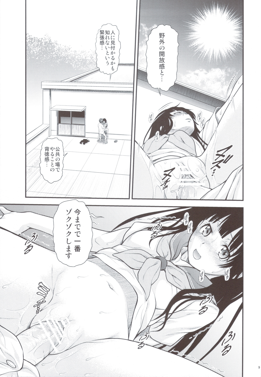 Kininaru Mono wa Shouganai page 8 full