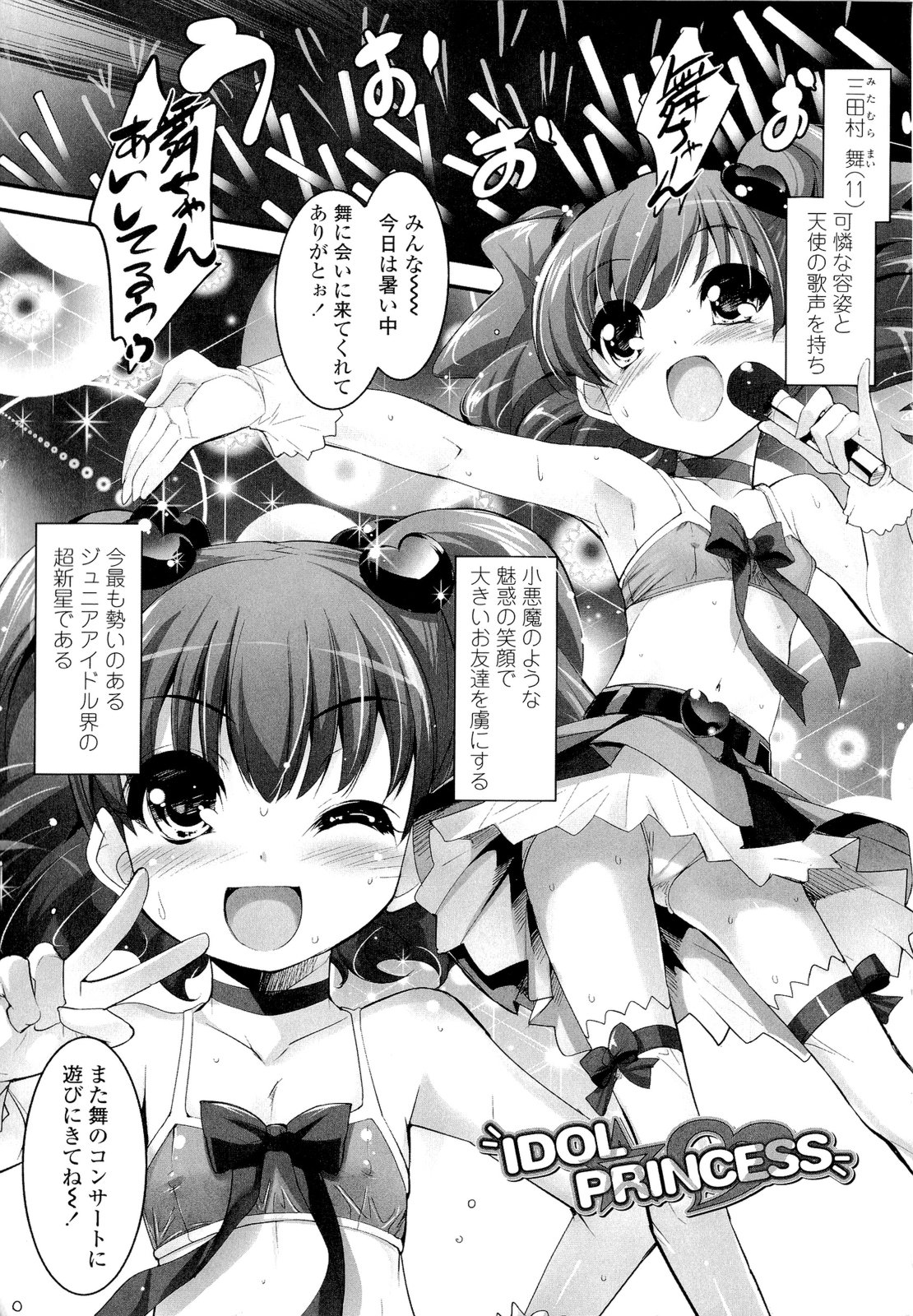 Shoujo Tajuusou - Girls Ensemble - page 5 full