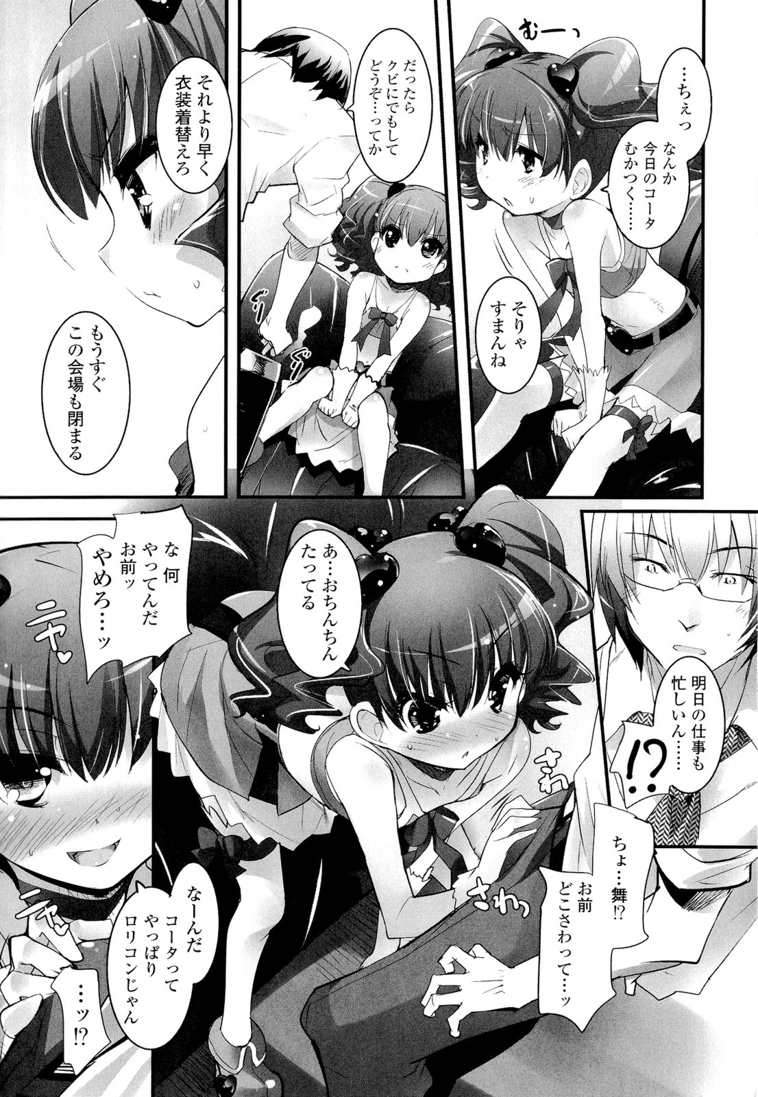 Shoujo Tajuusou - Girls Ensemble - page 9 full