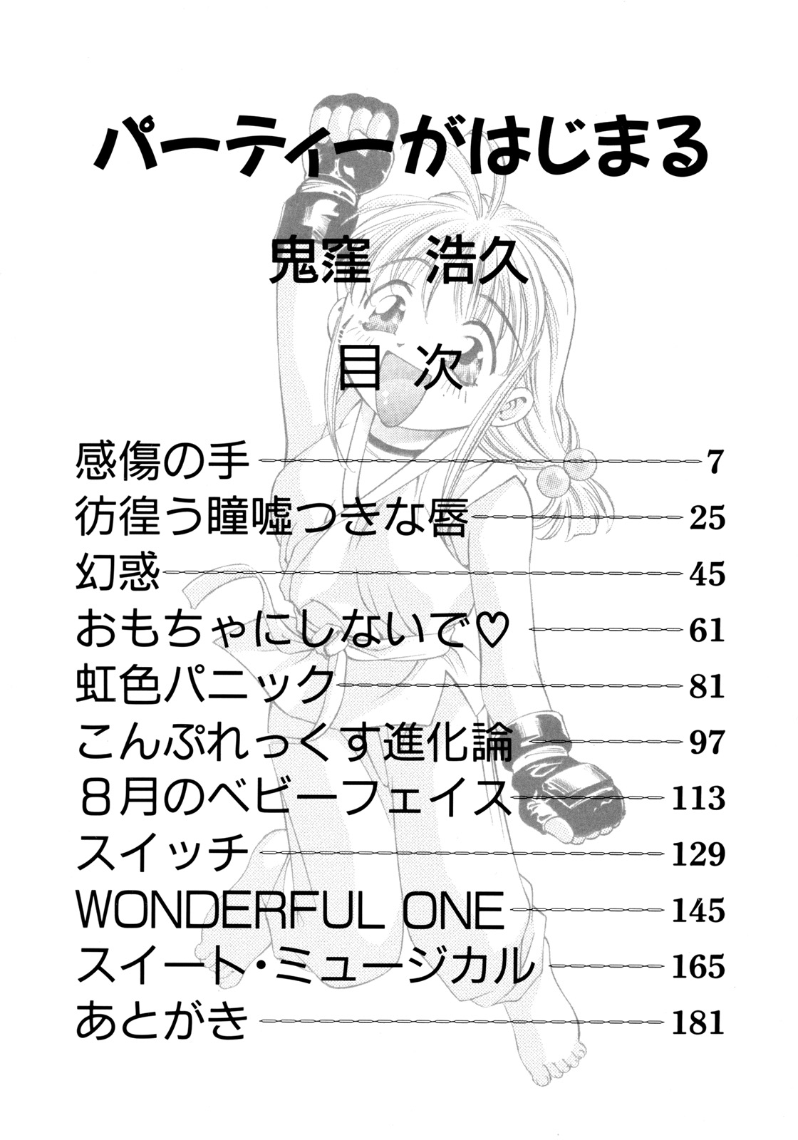 Party ga Hajimaru page 4 full