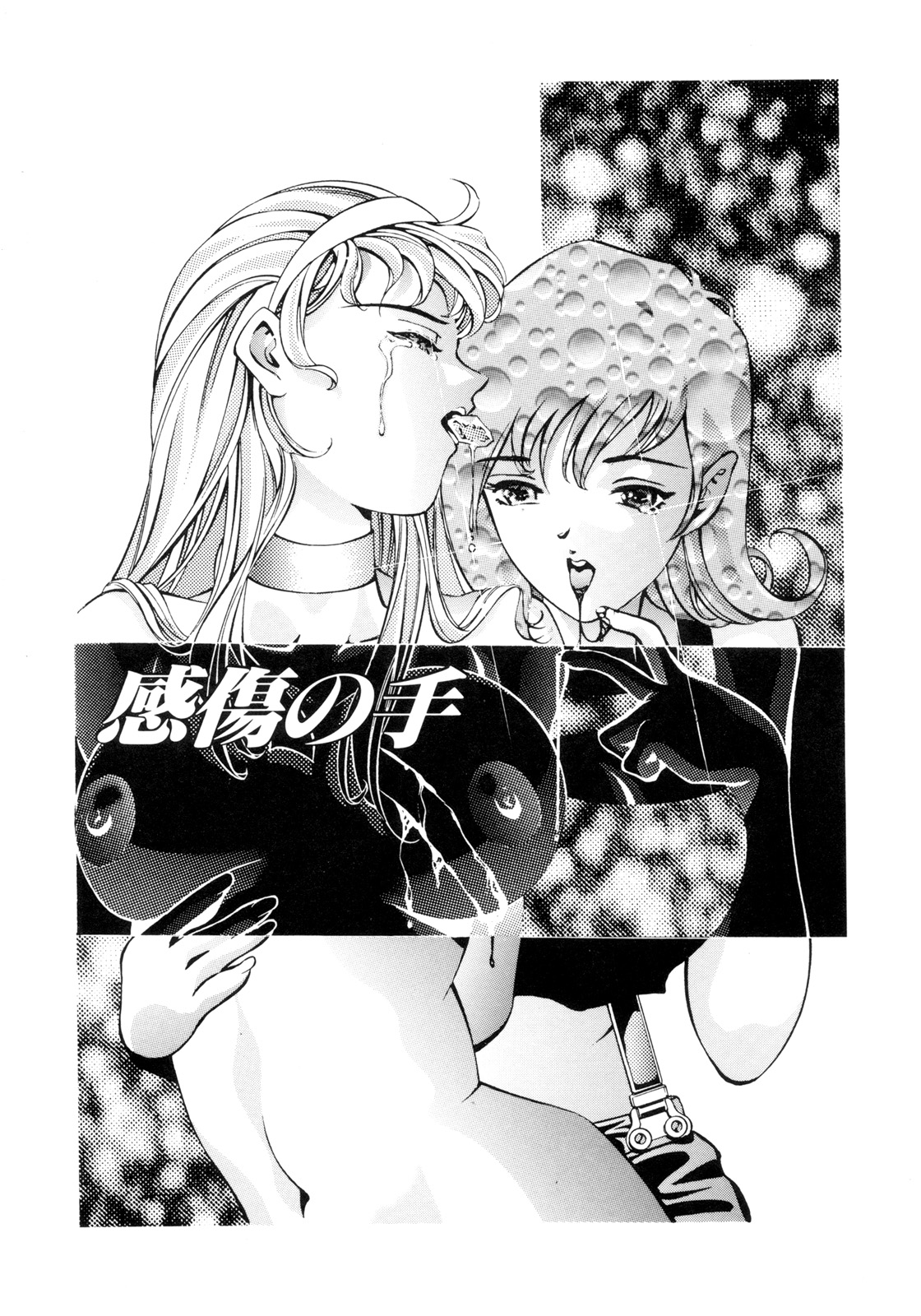 Party ga Hajimaru page 5 full