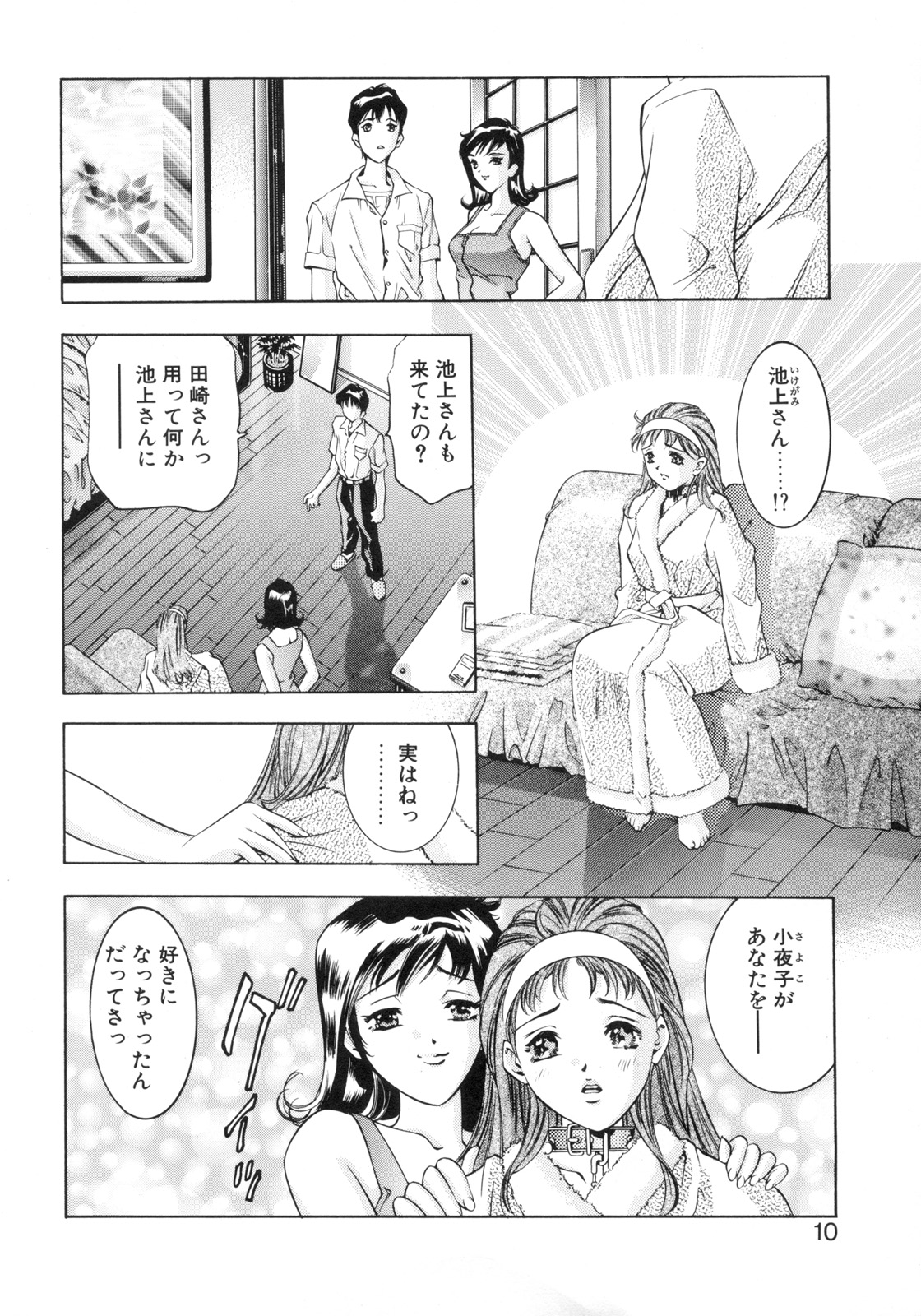 Party ga Hajimaru page 8 full