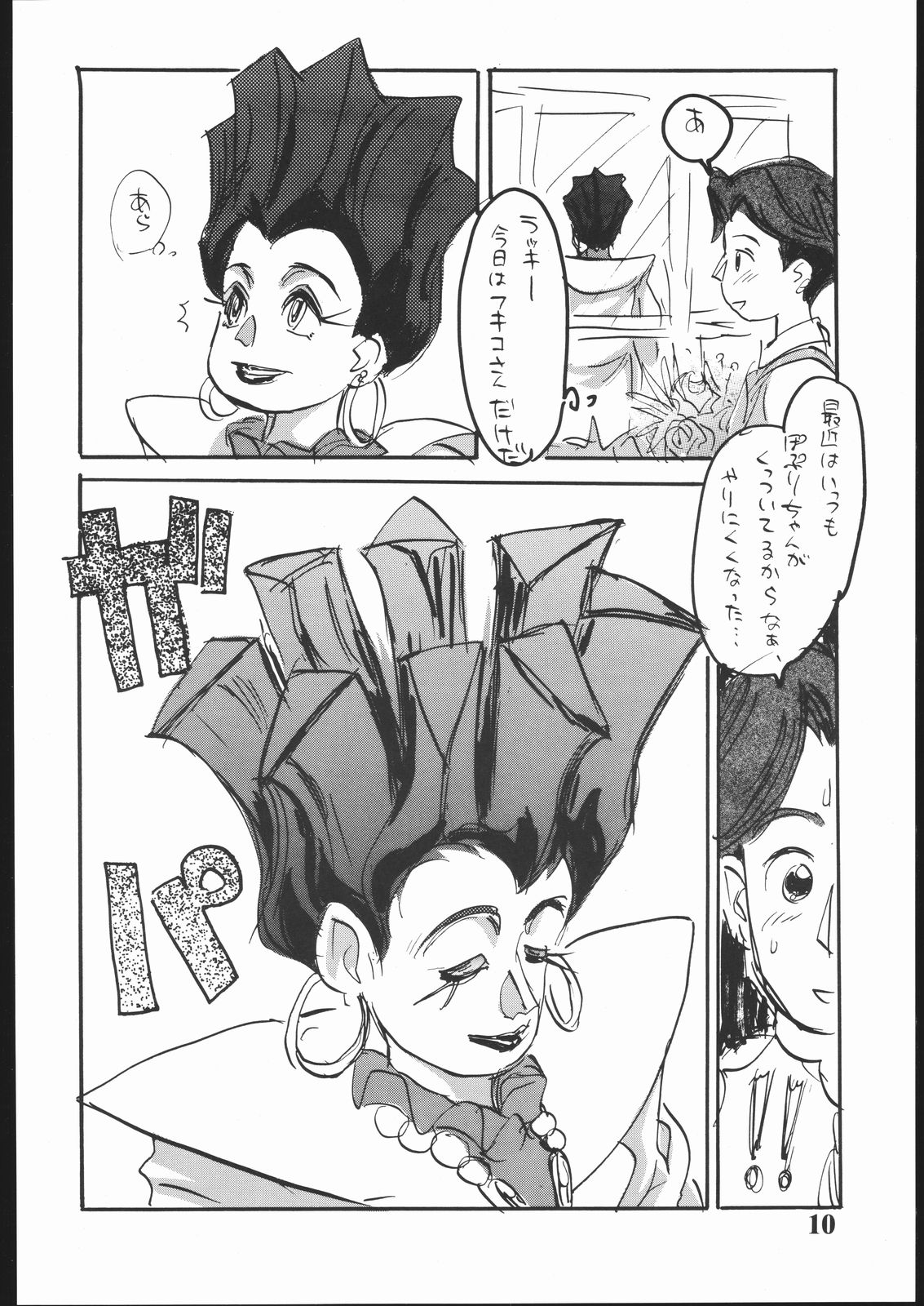 Hadame Ni page 9 full