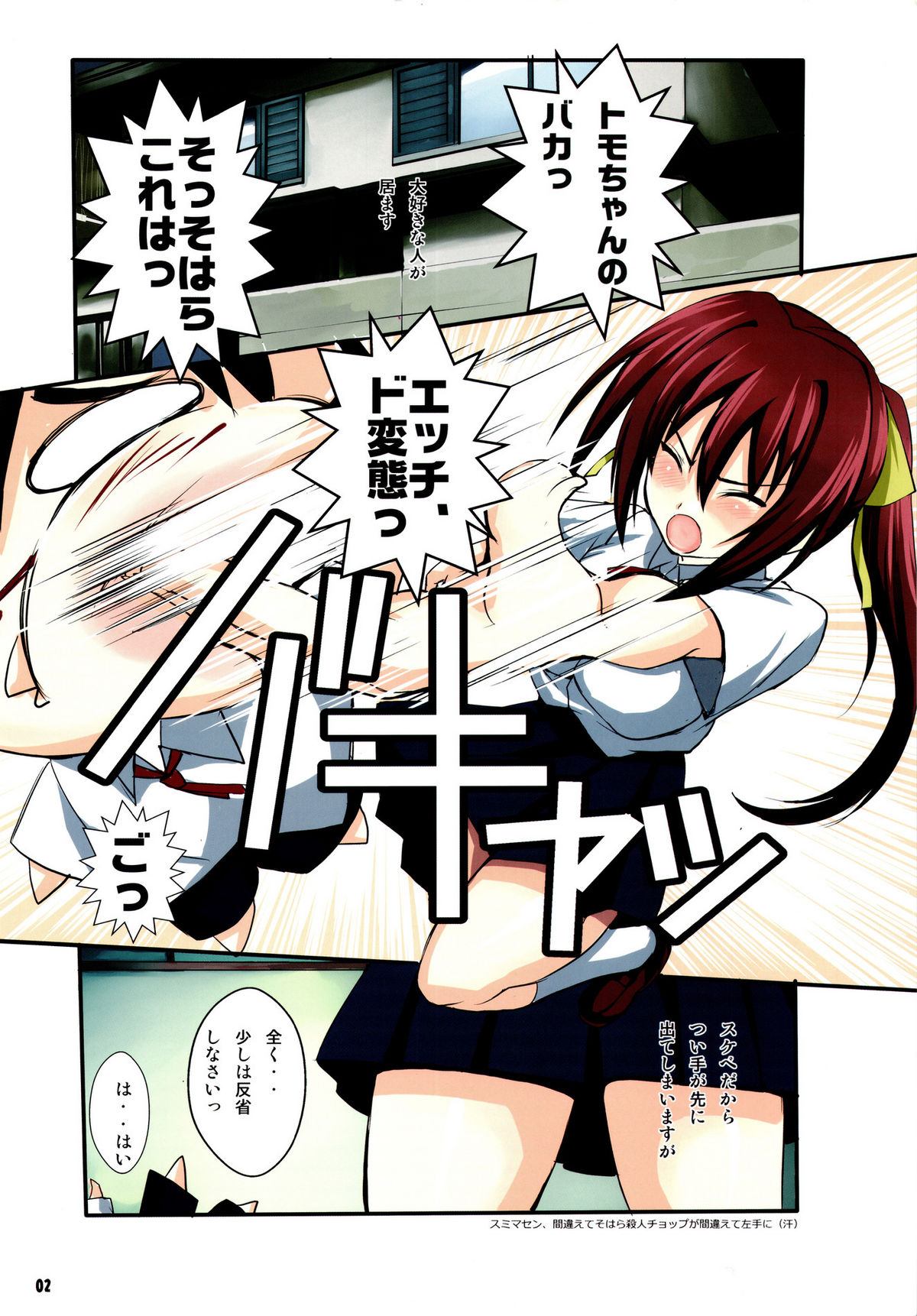 Sohara-san no Ienai Mousou page 2 full