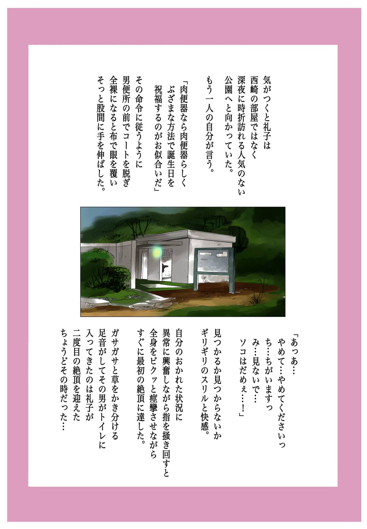 M-kko Roshutsu ~ Mitsukareba Nikubenki ~ 3 page 8 full