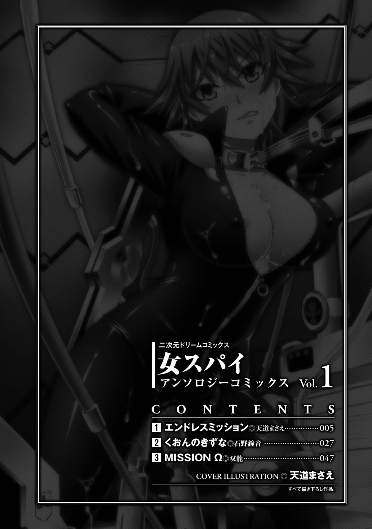 Onna Spy Anthology Comics Vol. 1 page 4 full