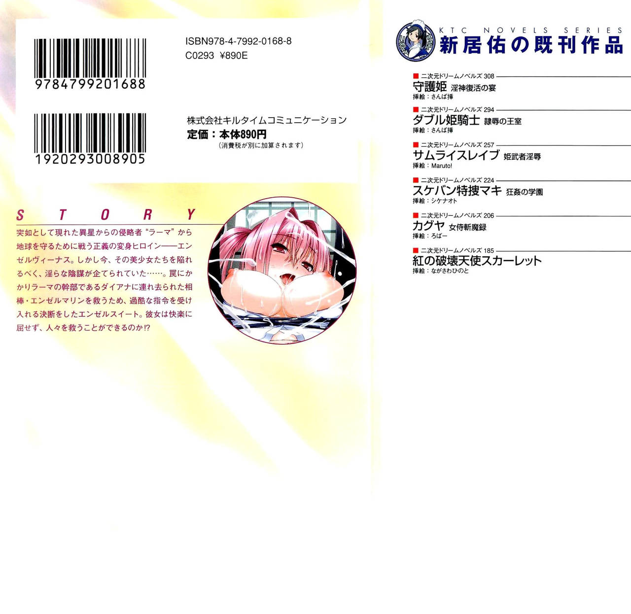 Angel Venus - Shittsui no Tenshi page 2 full