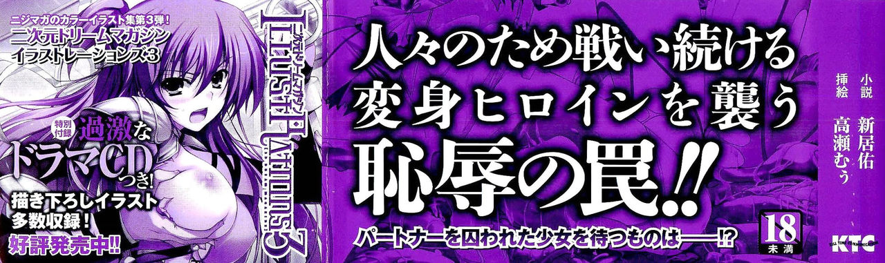 Angel Venus - Shittsui no Tenshi page 3 full