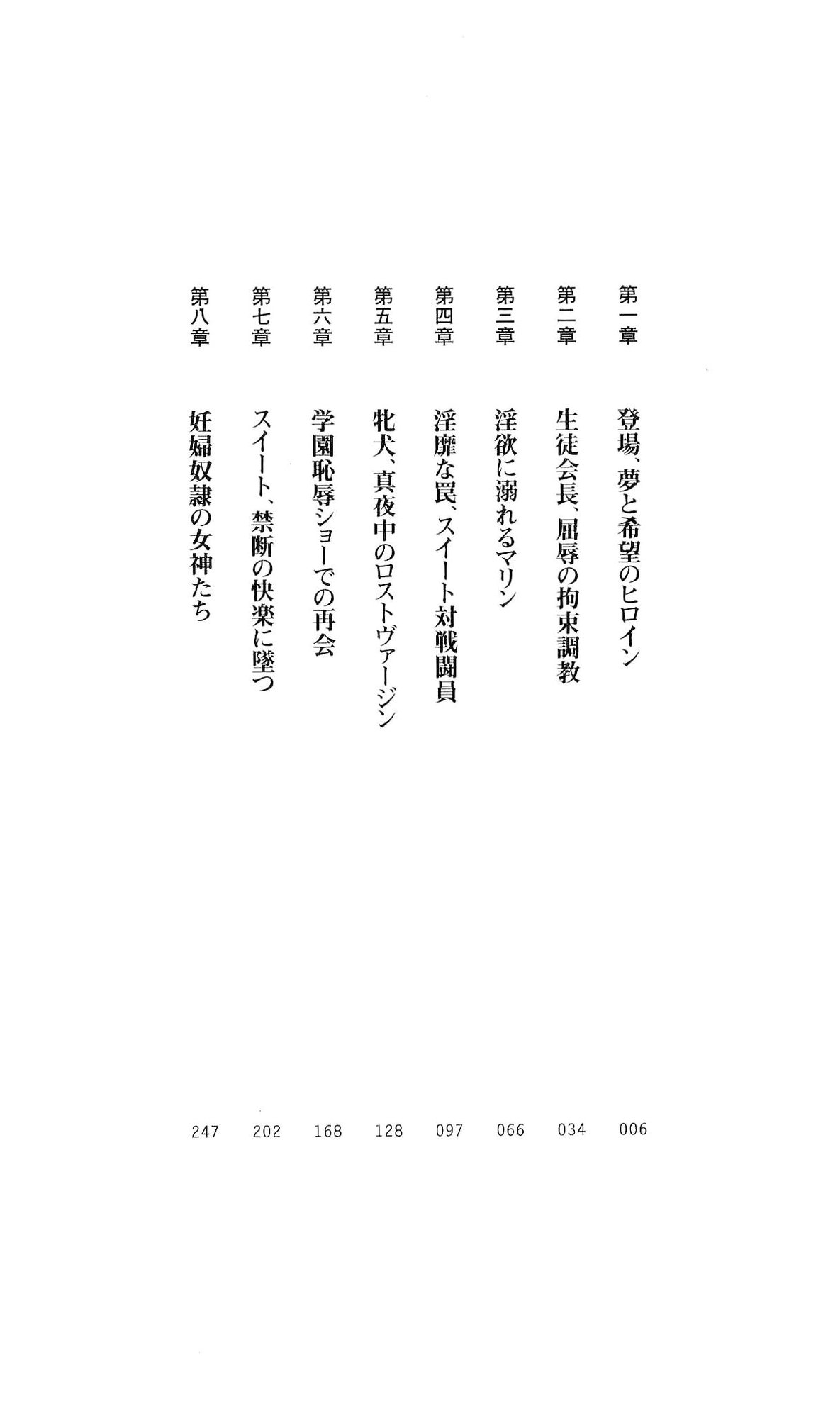 Angel Venus - Shittsui no Tenshi page 9 full