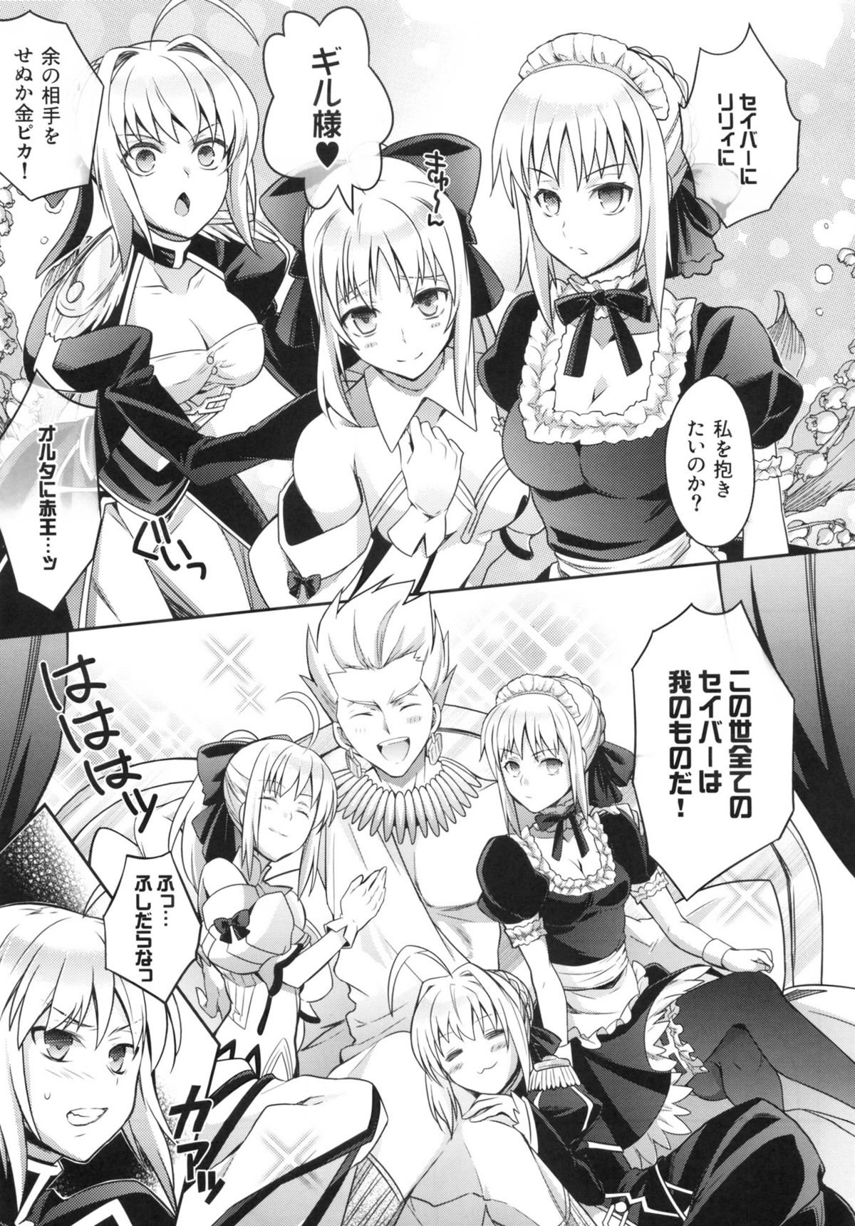 Harem Type ~Chouki o Motazu Shite Nani ga Ou ka~ page 6 full