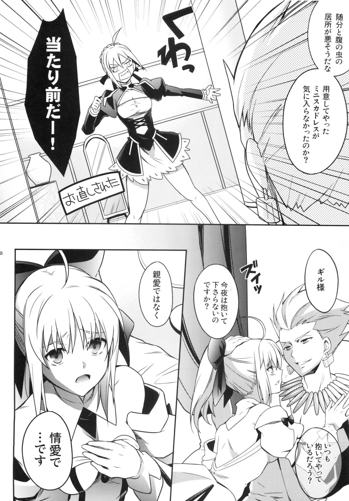 Harem Type ~Chouki o Motazu Shite Nani ga Ou ka~ page 7 full