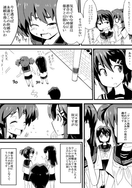 おめーのうんこじゃねーから（１７P漫画） page 5 full