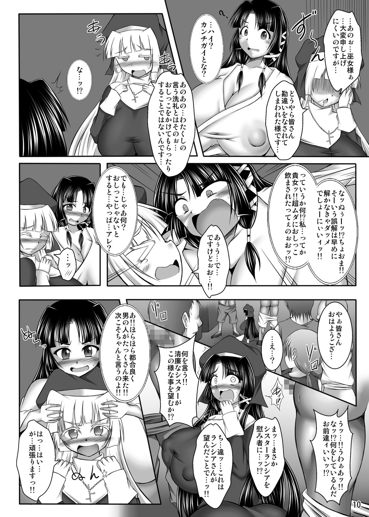 Inrei Hyoui! Itako Bitch - Sister Kourei-hen page 10 full