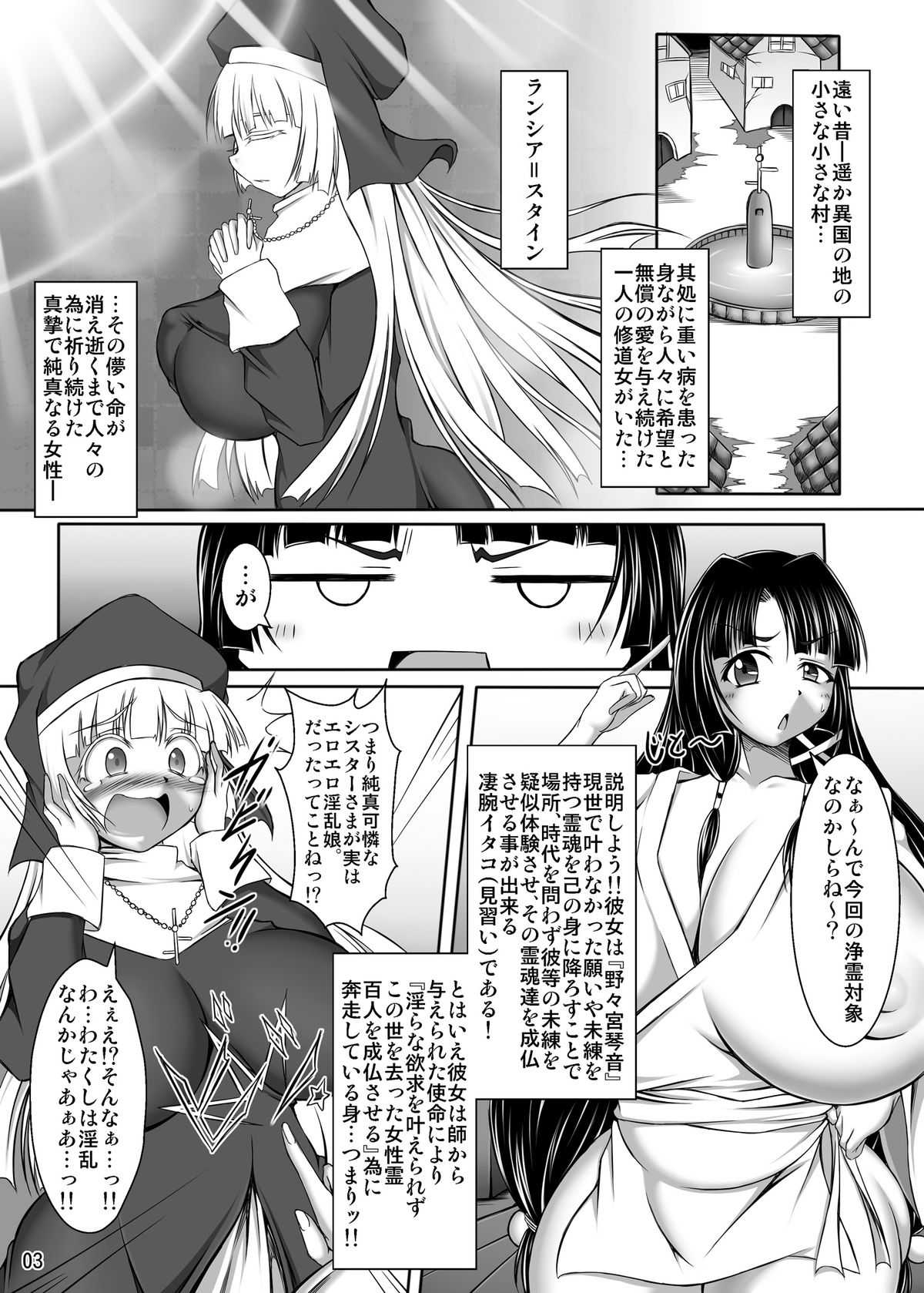 Inrei Hyoui! Itako Bitch - Sister Kourei-hen page 3 full