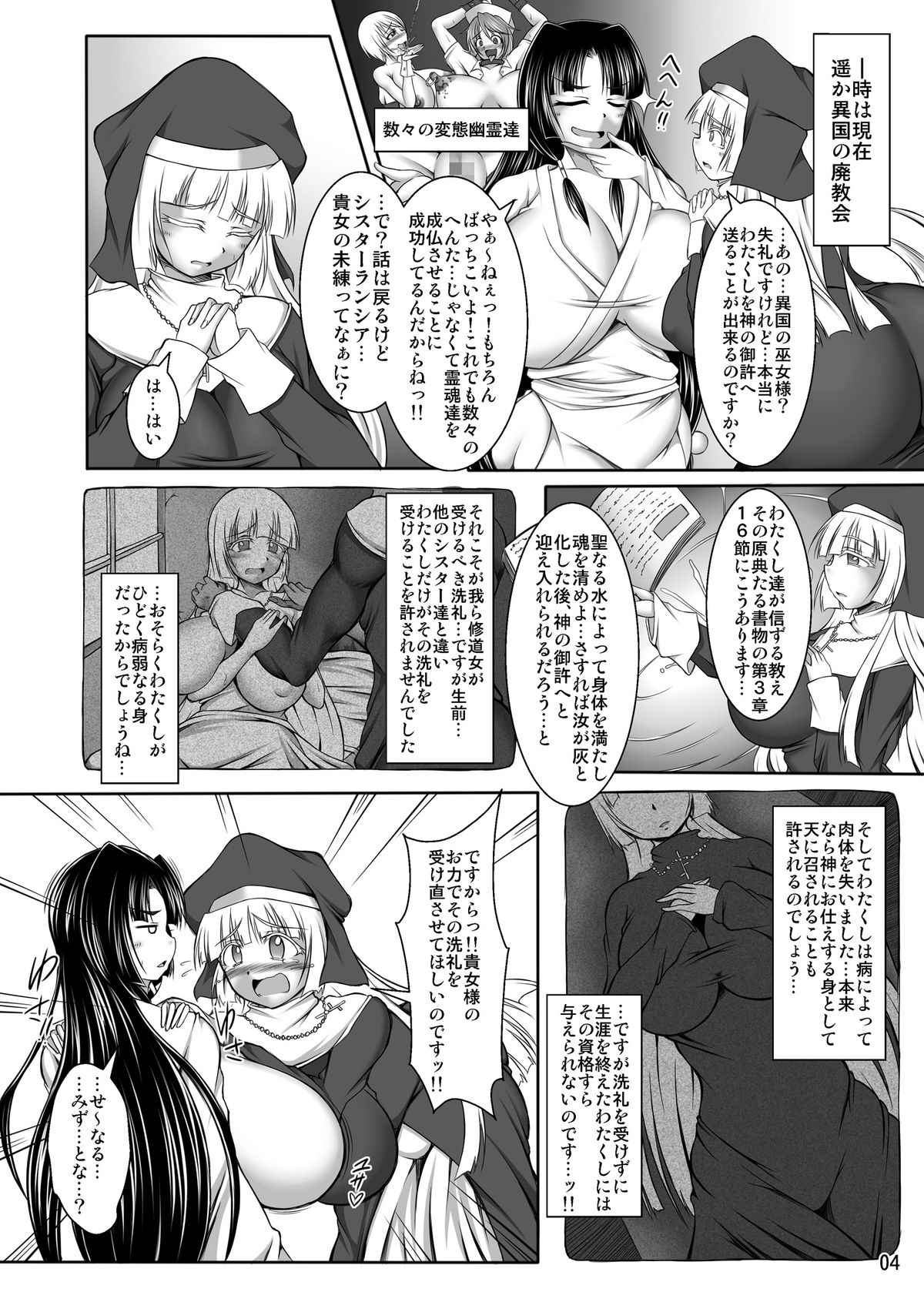 Inrei Hyoui! Itako Bitch - Sister Kourei-hen page 4 full