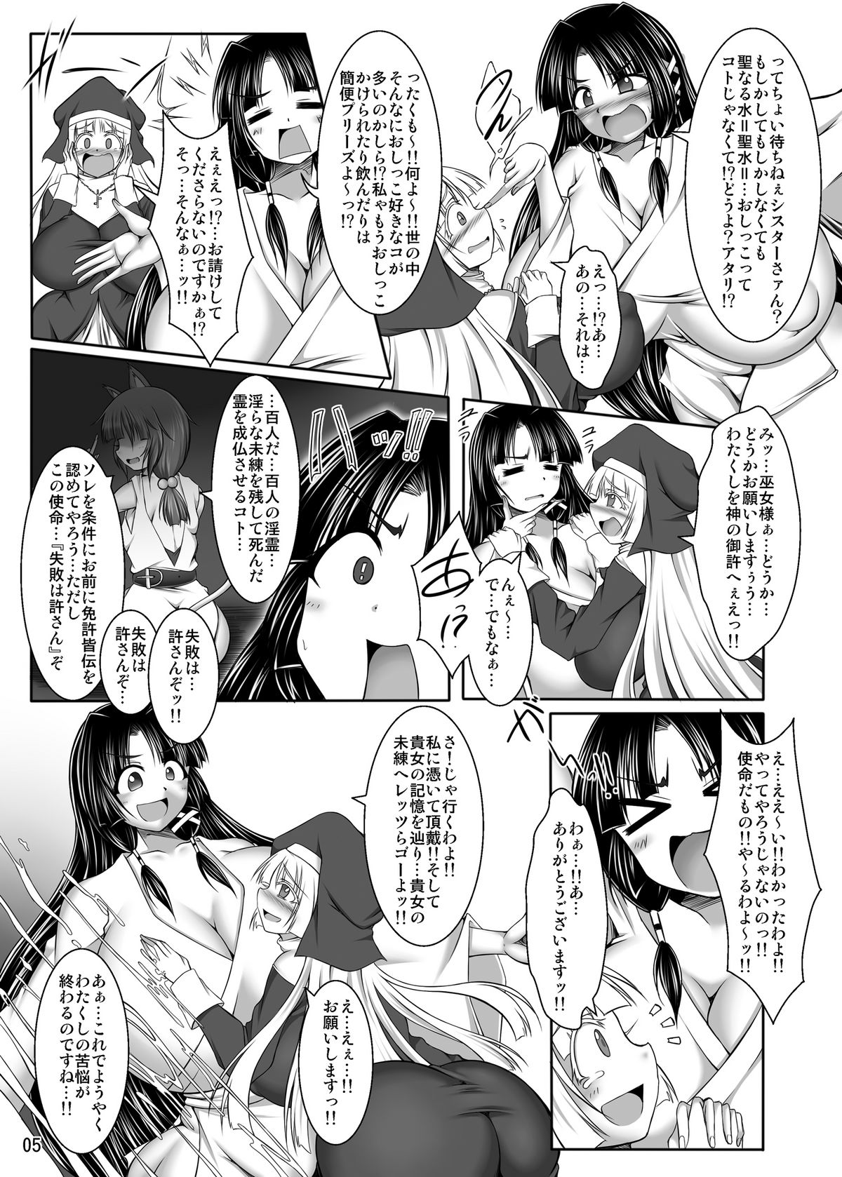 Inrei Hyoui! Itako Bitch - Sister Kourei-hen page 5 full