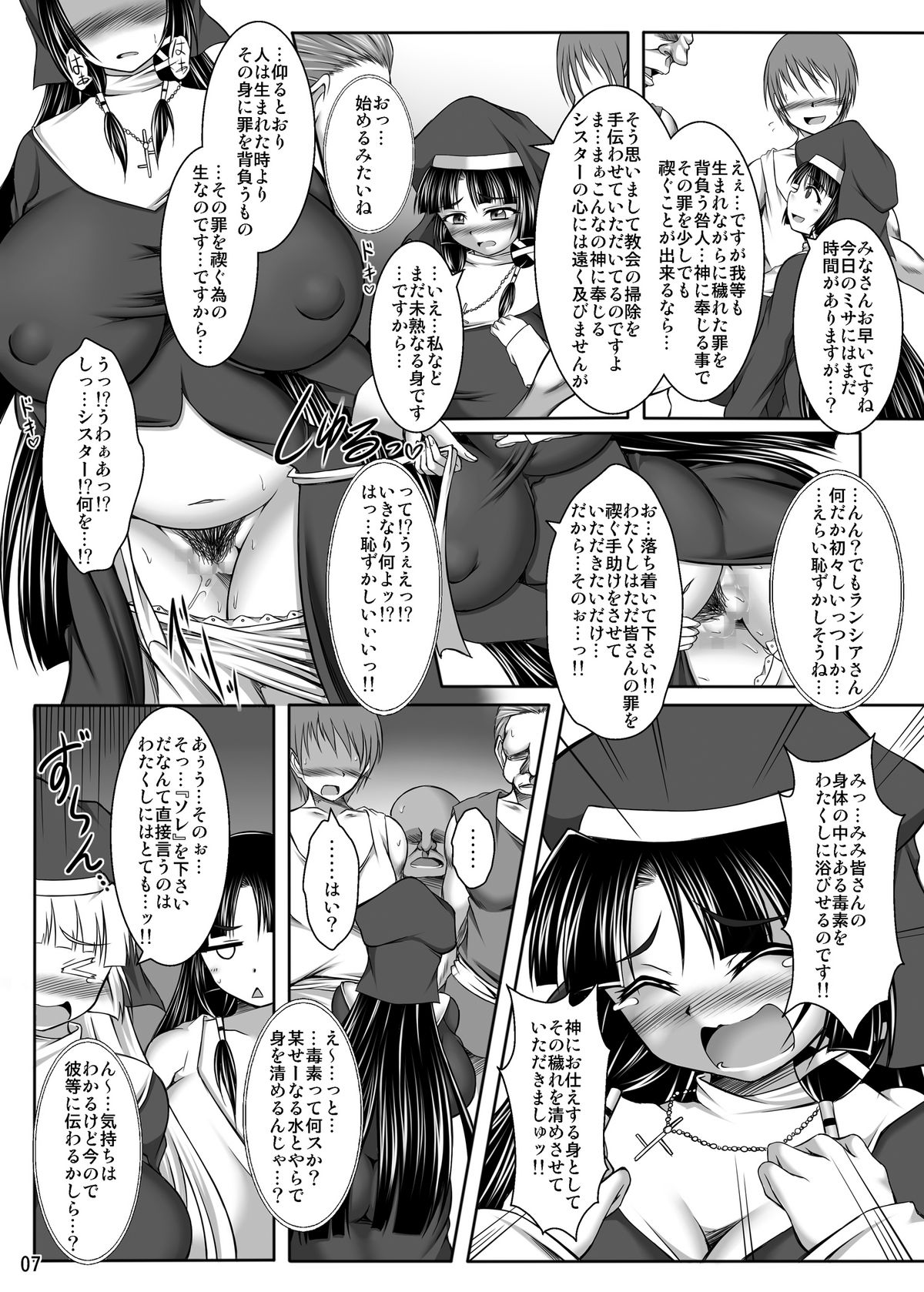 Inrei Hyoui! Itako Bitch - Sister Kourei-hen page 7 full